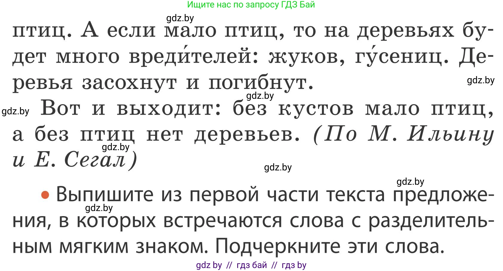 Русский язык, 2 класс Учебник, автор: Антипова Маргарита Борисовна, издательство Академия образования, Минск, 2025, Часть 1, страница 121, номер 206, Условие (продолжение 2)