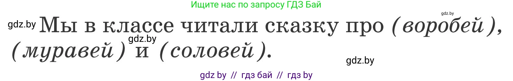 Русский язык, 2 класс Учебник, автор: Антипова Маргарита Борисовна, издательство Академия образования, Минск, 2025, Часть 1, страница 122, номер 208, Условие (продолжение 2)