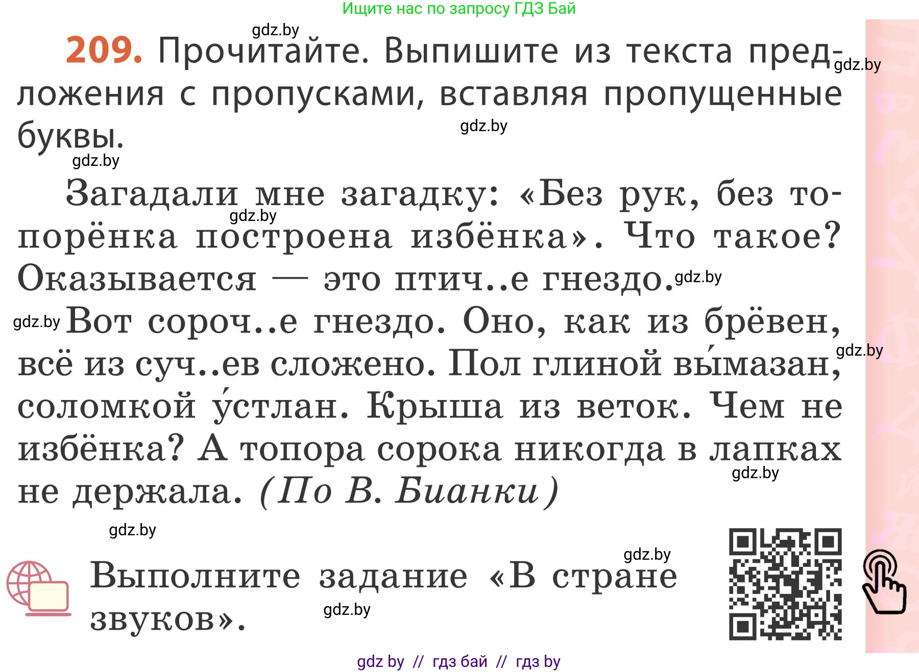 Русский язык, 2 класс Учебник, автор: Антипова Маргарита Борисовна, издательство Академия образования, Минск, 2025, Часть 1, страница 123, номер 209, Условие