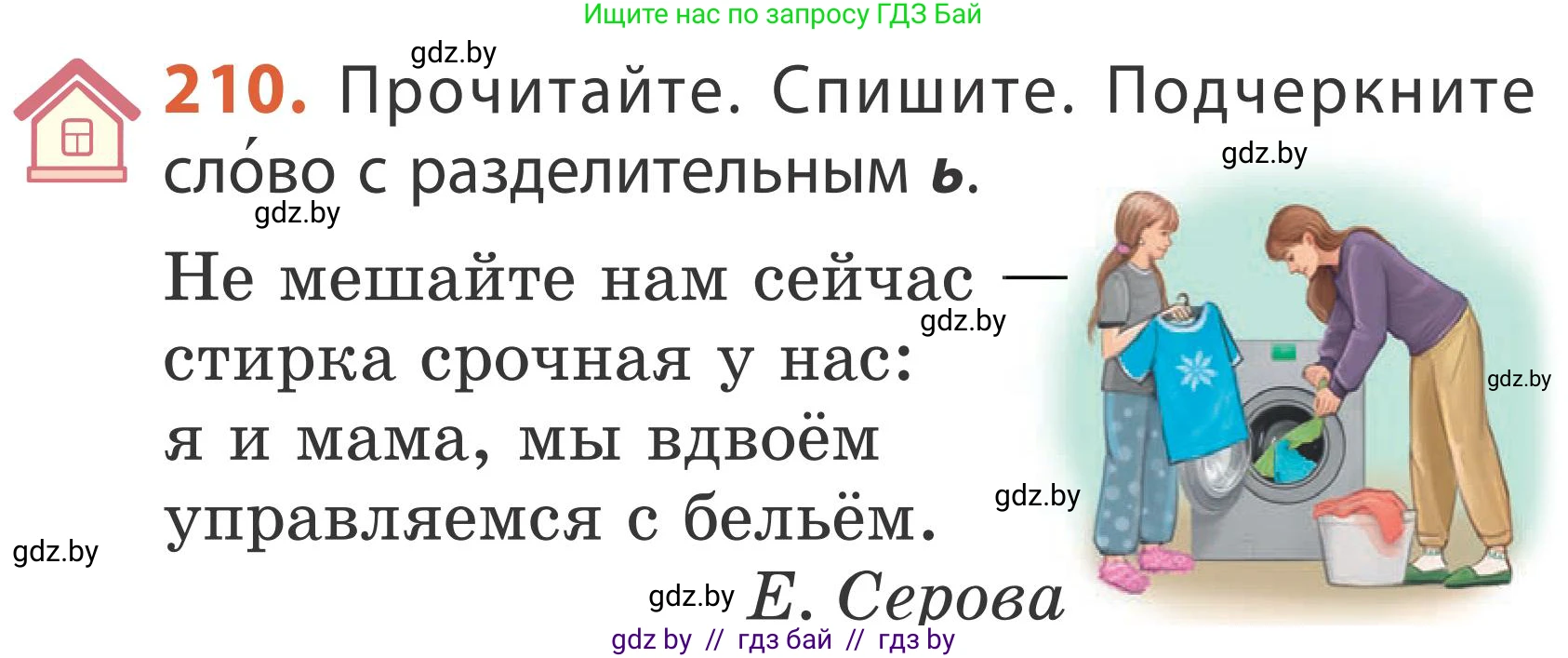 Русский язык, 2 класс Учебник, автор: Антипова Маргарита Борисовна, издательство Академия образования, Минск, 2025, Часть 1, страница 123, номер 210, Условие
