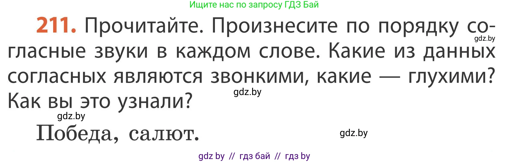 Русский язык, 2 класс Учебник, автор: Антипова Маргарита Борисовна, издательство Академия образования, Минск, 2025, Часть 1, страница 124, номер 211, Условие