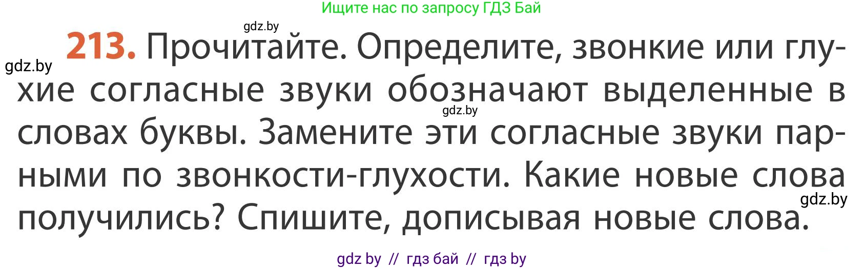 Русский язык, 2 класс Учебник, автор: Антипова Маргарита Борисовна, издательство Академия образования, Минск, 2025, Часть 1, страница 125, номер 213, Условие