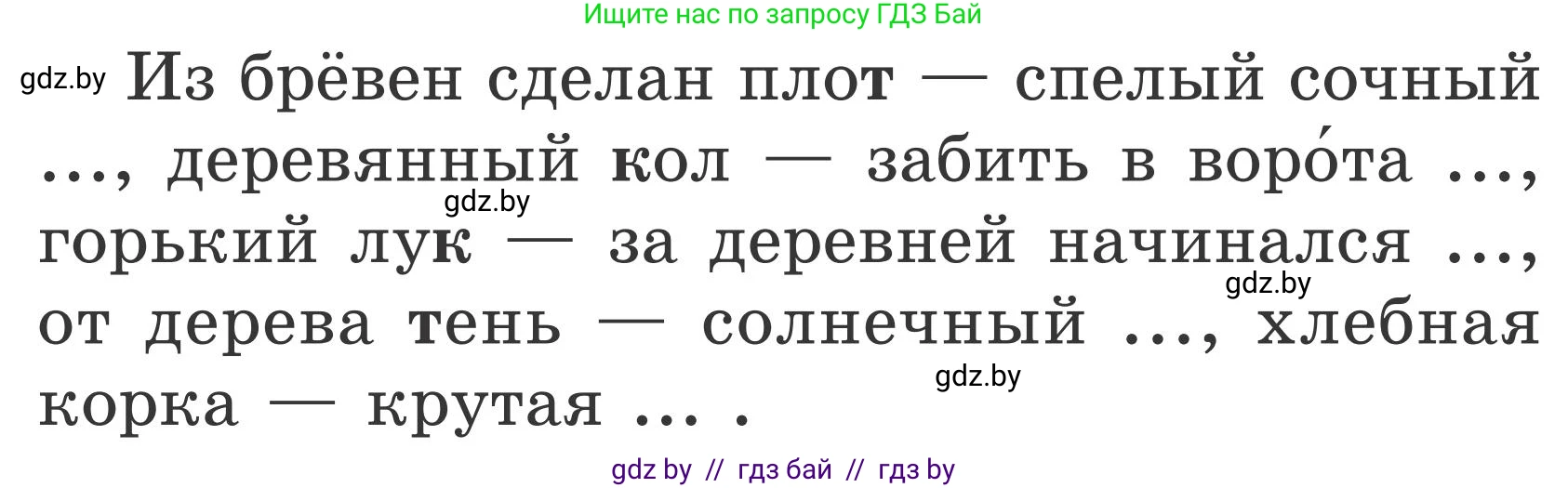 Русский язык, 2 класс Учебник, автор: Антипова Маргарита Борисовна, издательство Академия образования, Минск, 2025, Часть 1, страница 125, номер 213, Условие (продолжение 2)