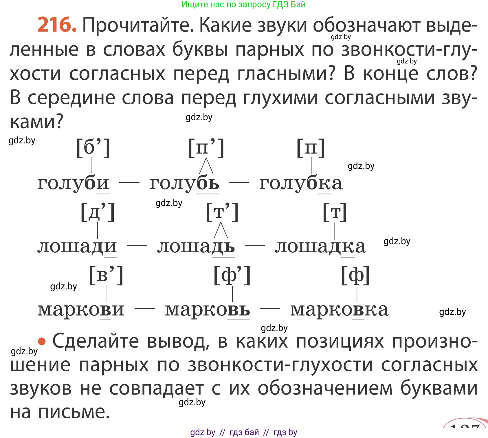 Русский язык, 2 класс Учебник, автор: Антипова Маргарита Борисовна, издательство Академия образования, Минск, 2025, Часть 1, страница 127, номер 216, Условие