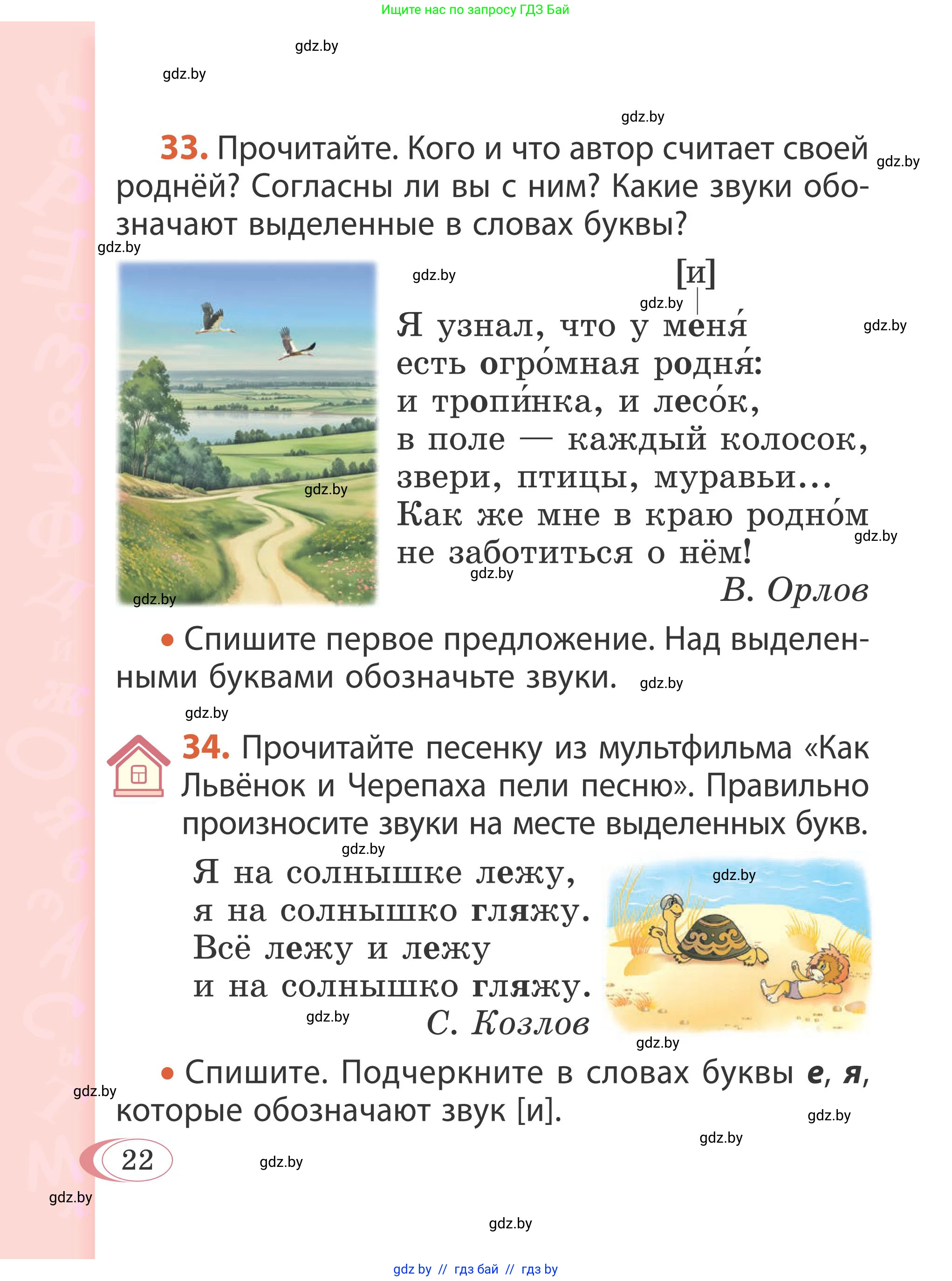 Русский язык, 2 класс Учебник, автор: Антипова Маргарита Борисовна, издательство Академия образования, Минск, 2025, Часть 1, страница 22