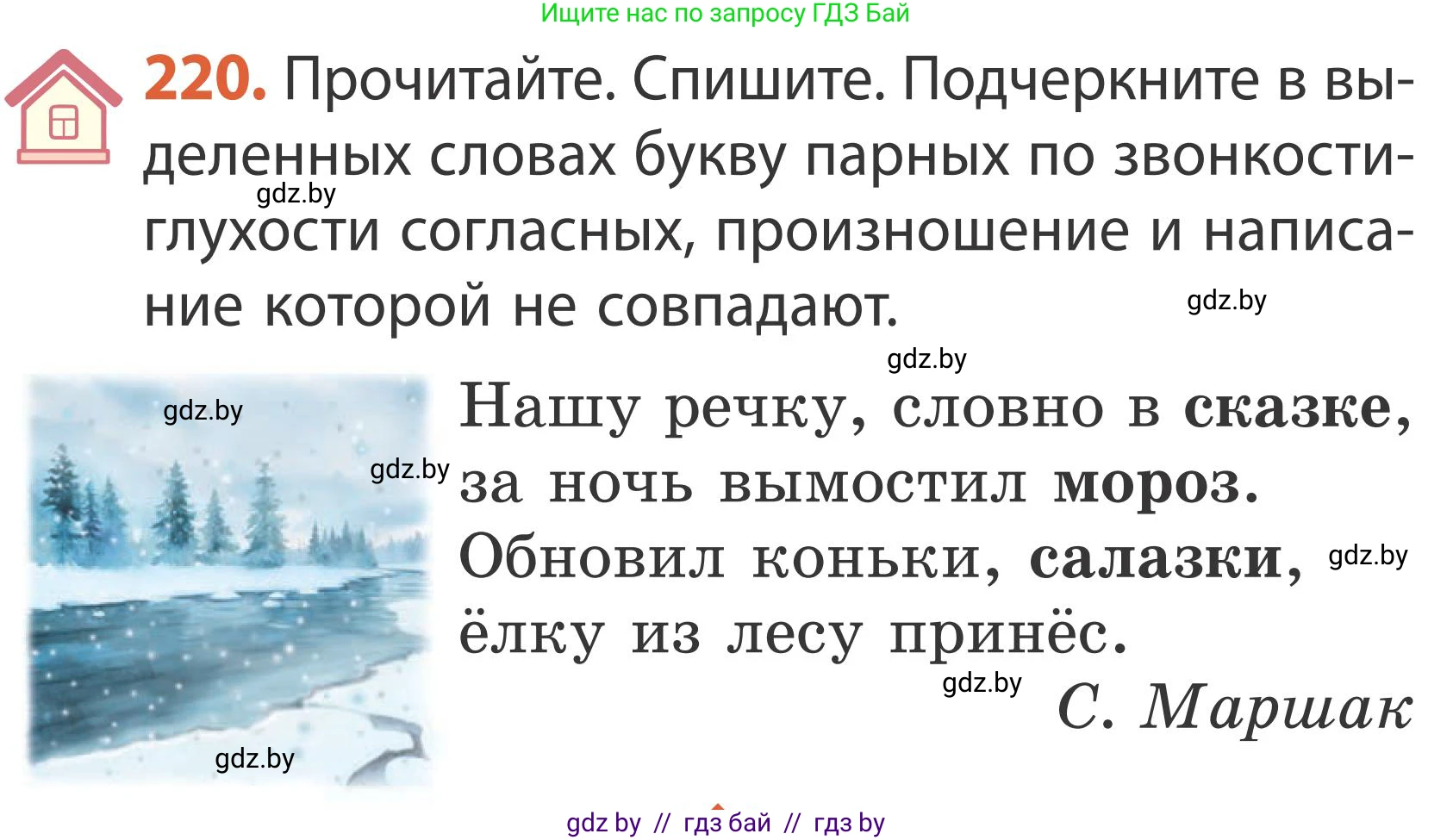 Русский язык, 2 класс Учебник, автор: Антипова Маргарита Борисовна, издательство Академия образования, Минск, 2025, Часть 1, страница 130, номер 220, Условие
