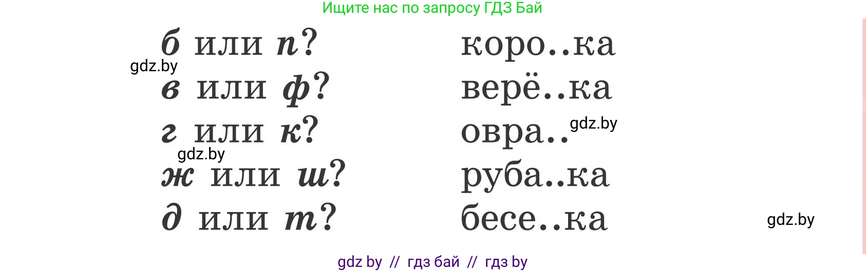 Русский язык, 2 класс Учебник, автор: Антипова Маргарита Борисовна, издательство Академия образования, Минск, 2025, Часть 1, страница 130, номер 221, Условие (продолжение 2)