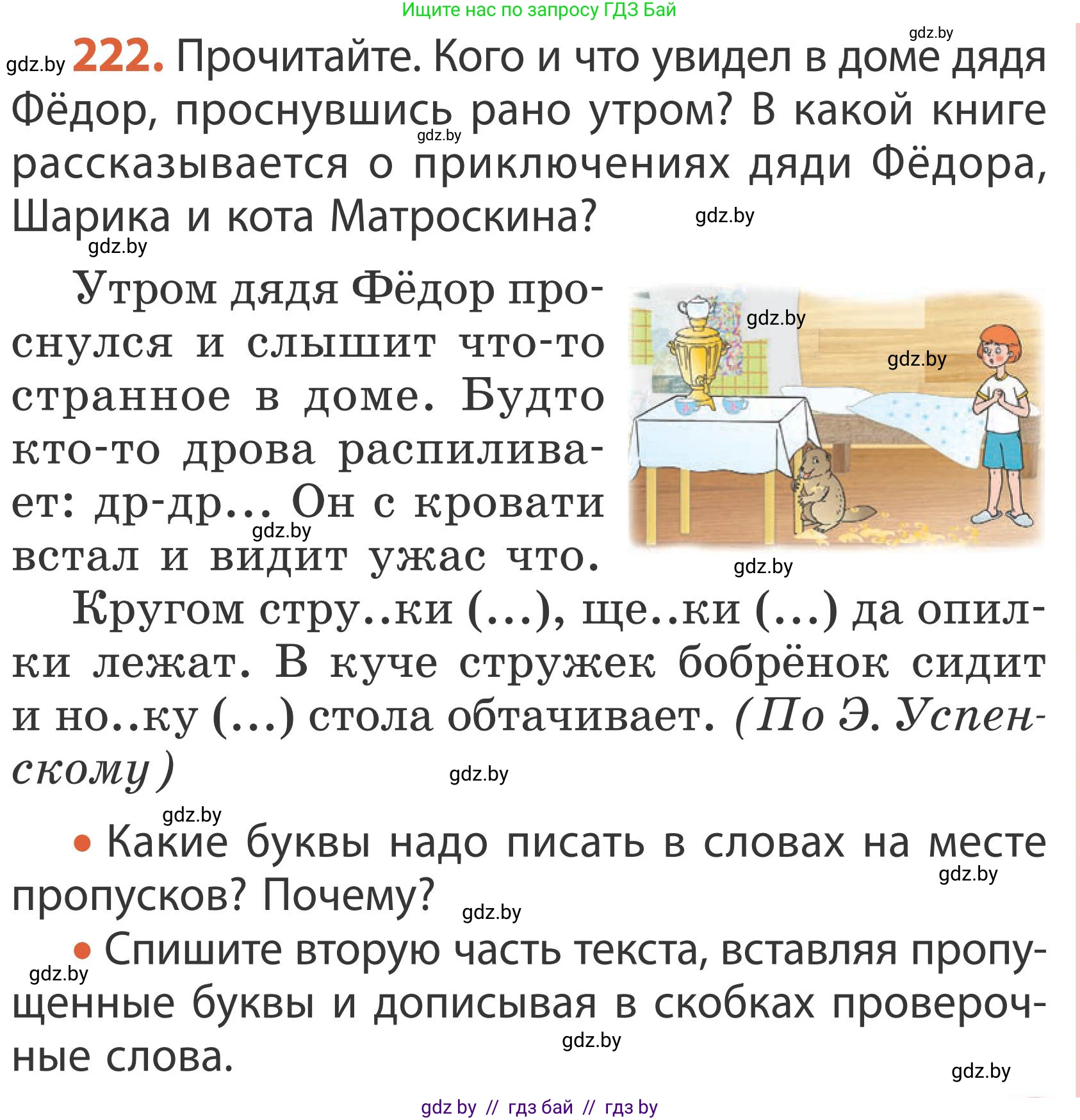 Русский язык, 2 класс Учебник, автор: Антипова Маргарита Борисовна, издательство Академия образования, Минск, 2025, Часть 1, страница 131, номер 222, Условие