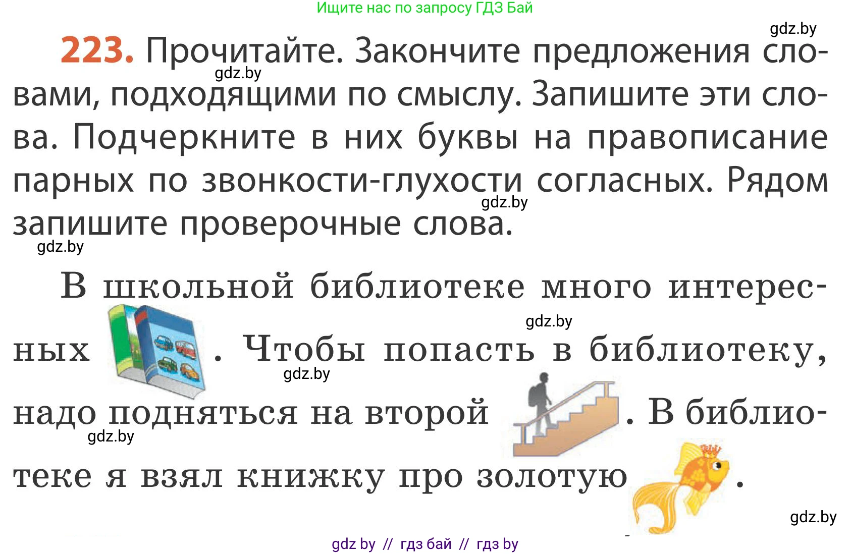 Русский язык, 2 класс Учебник, автор: Антипова Маргарита Борисовна, издательство Академия образования, Минск, 2025, Часть 1, страница 132, номер 223, Условие