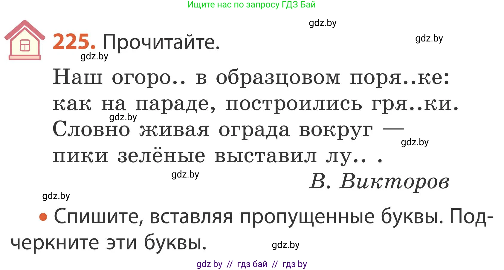 Русский язык, 2 класс Учебник, автор: Антипова Маргарита Борисовна, издательство Академия образования, Минск, 2025, Часть 1, страница 133, номер 225, Условие