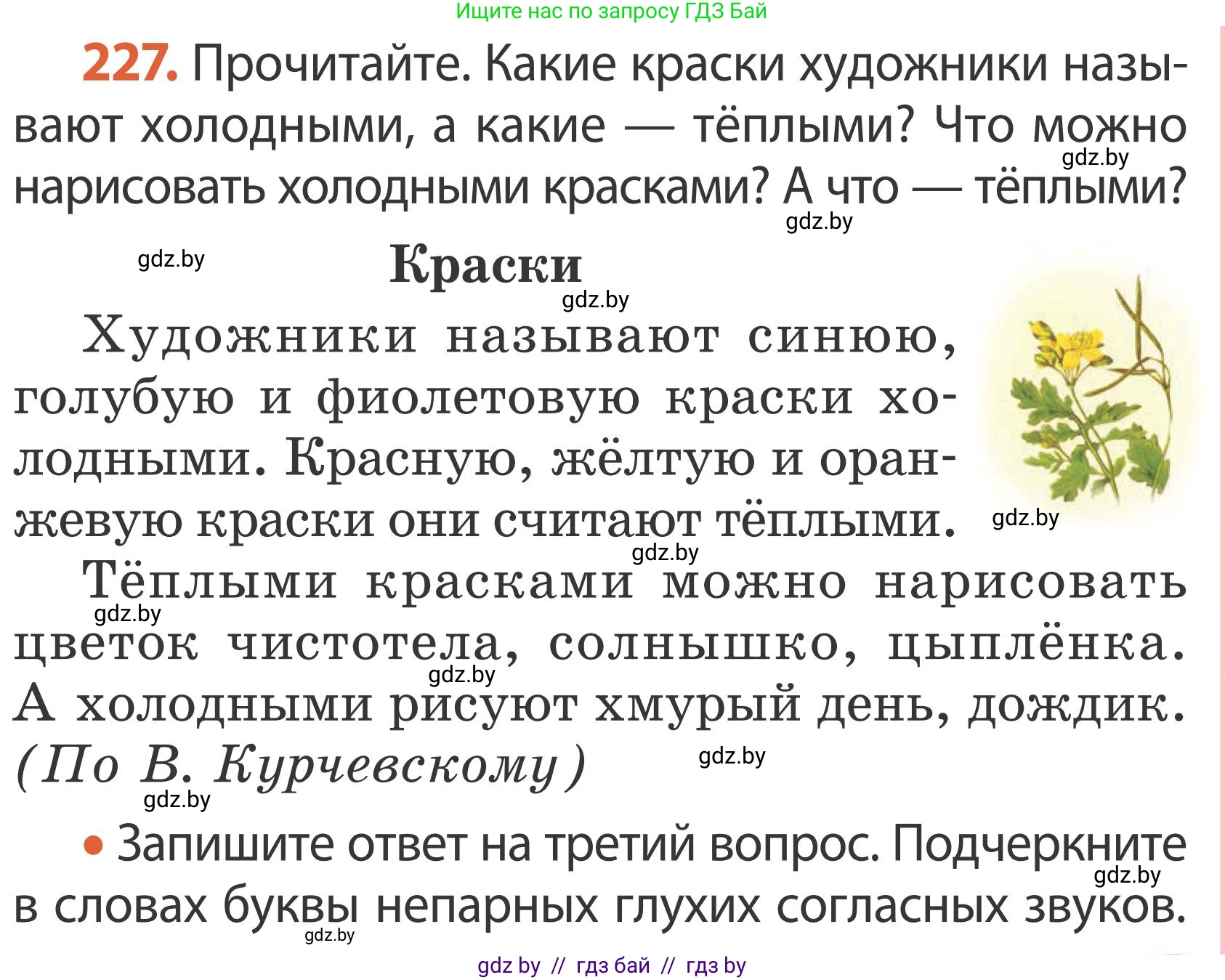 Русский язык, 2 класс Учебник, автор: Антипова Маргарита Борисовна, издательство Академия образования, Минск, 2025, Часть 1, страница 135, номер 227, Условие