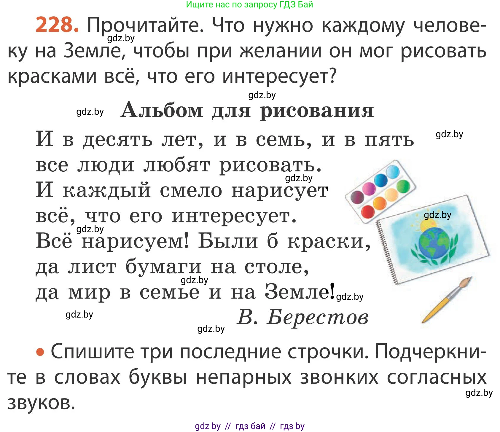 Русский язык, 2 класс Учебник, автор: Антипова Маргарита Борисовна, издательство Академия образования, Минск, 2025, Часть 1, страница 136, номер 228, Условие
