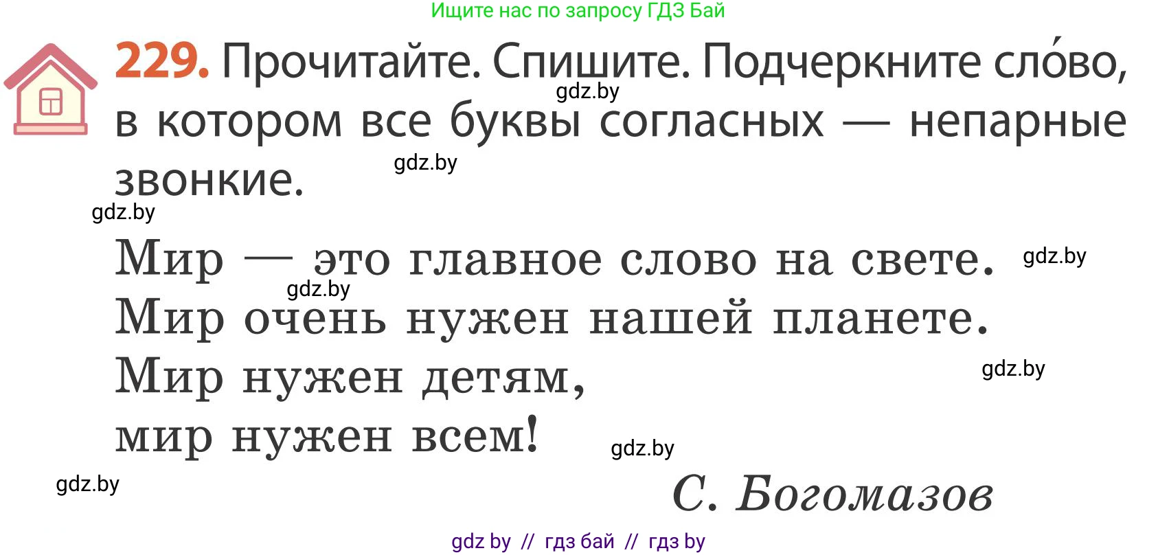 Русский язык, 2 класс Учебник, автор: Антипова Маргарита Борисовна, издательство Академия образования, Минск, 2025, Часть 1, страница 136, номер 229, Условие