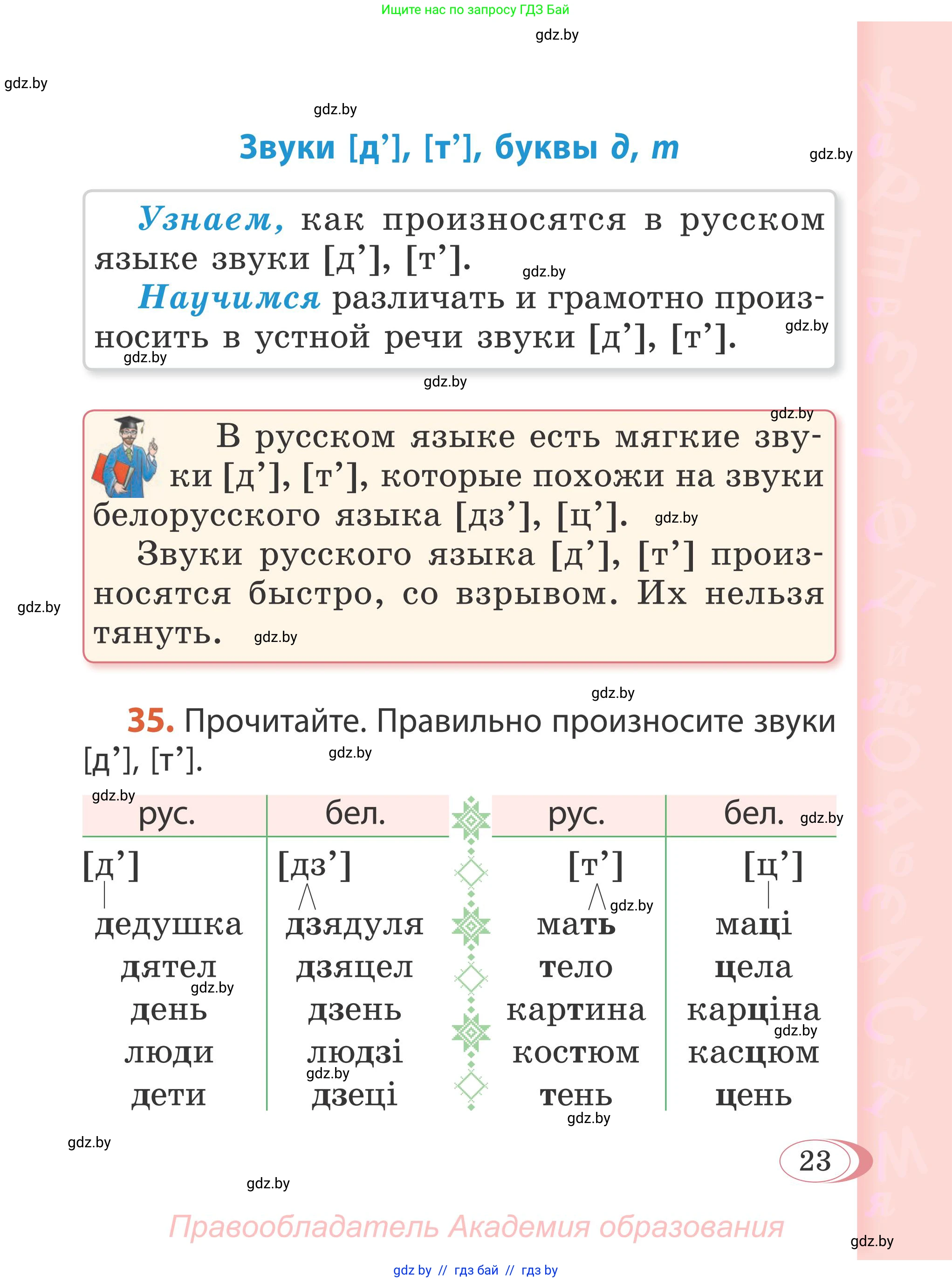 Русский язык, 2 класс Учебник, автор: Антипова Маргарита Борисовна, издательство Академия образования, Минск, 2025, Часть 1, страница 23