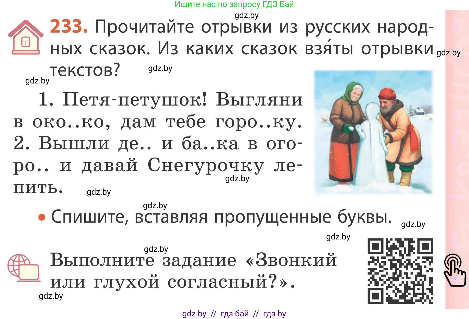 Русский язык, 2 класс Учебник, автор: Антипова Маргарита Борисовна, издательство Академия образования, Минск, 2025, Часть 1, страница 139, номер 233, Условие