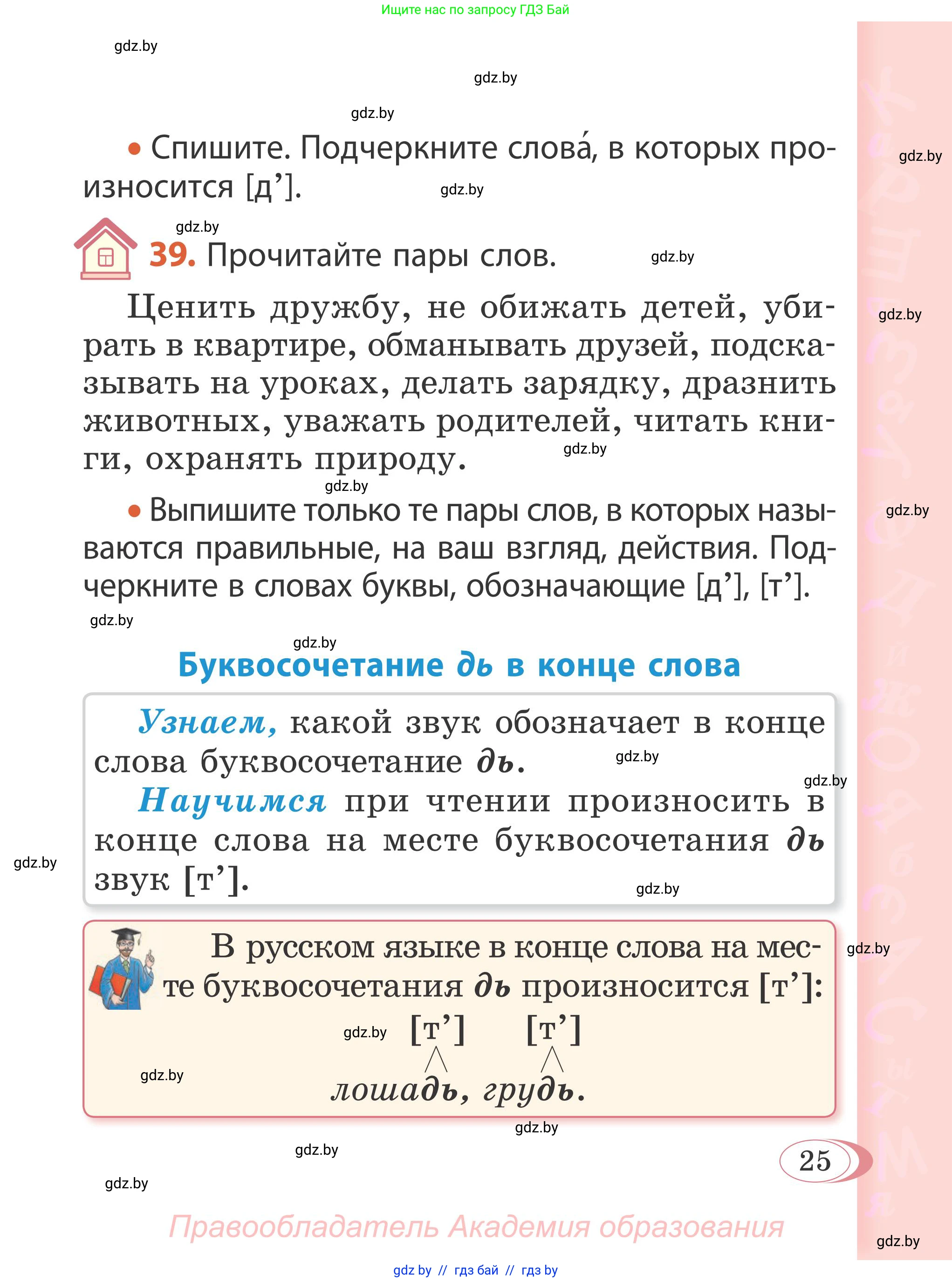 Русский язык, 2 класс Учебник, автор: Антипова Маргарита Борисовна, издательство Академия образования, Минск, 2025, Часть 1, страница 25