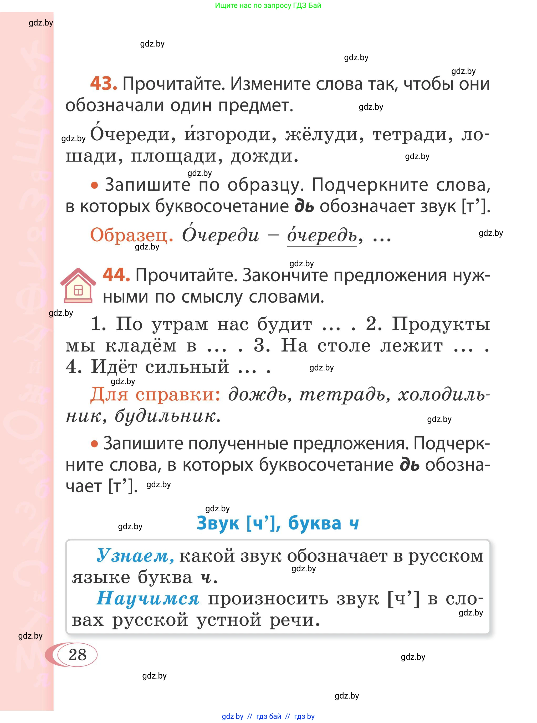 Русский язык, 2 класс Учебник, автор: Антипова Маргарита Борисовна, издательство Академия образования, Минск, 2025, Часть 1, страница 28