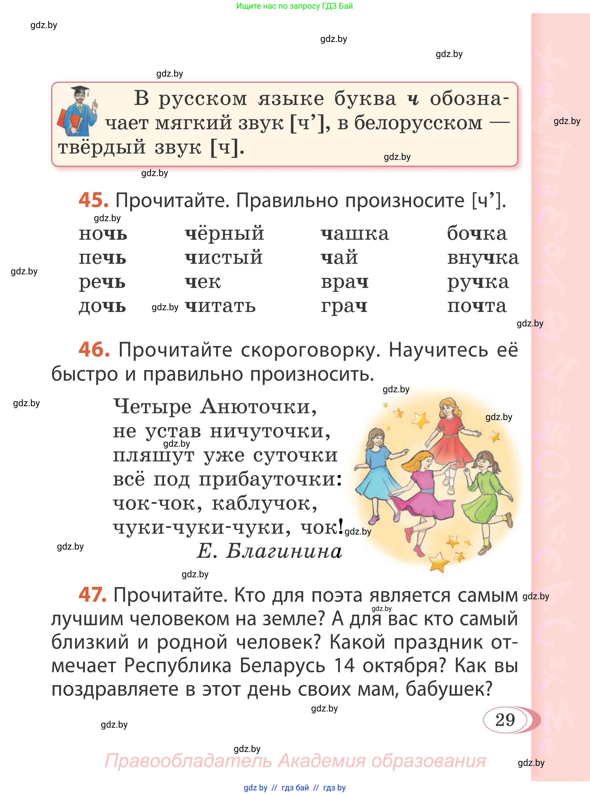 Русский язык, 2 класс Учебник, автор: Антипова Маргарита Борисовна, издательство Академия образования, Минск, 2025, Часть 1, страница 29