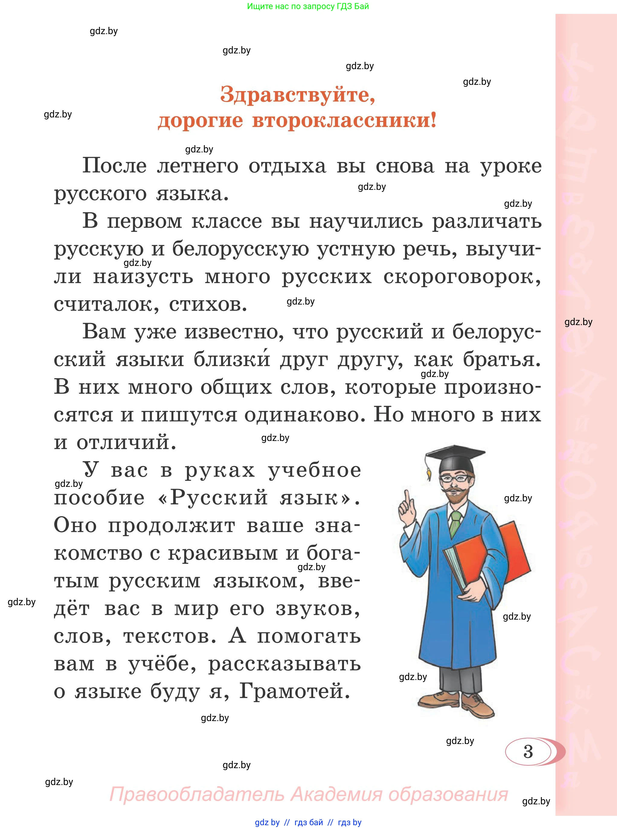Русский язык, 2 класс Учебник, автор: Антипова Маргарита Борисовна, издательство Академия образования, Минск, 2025, Часть 1, страница 5, номер 3, Условие