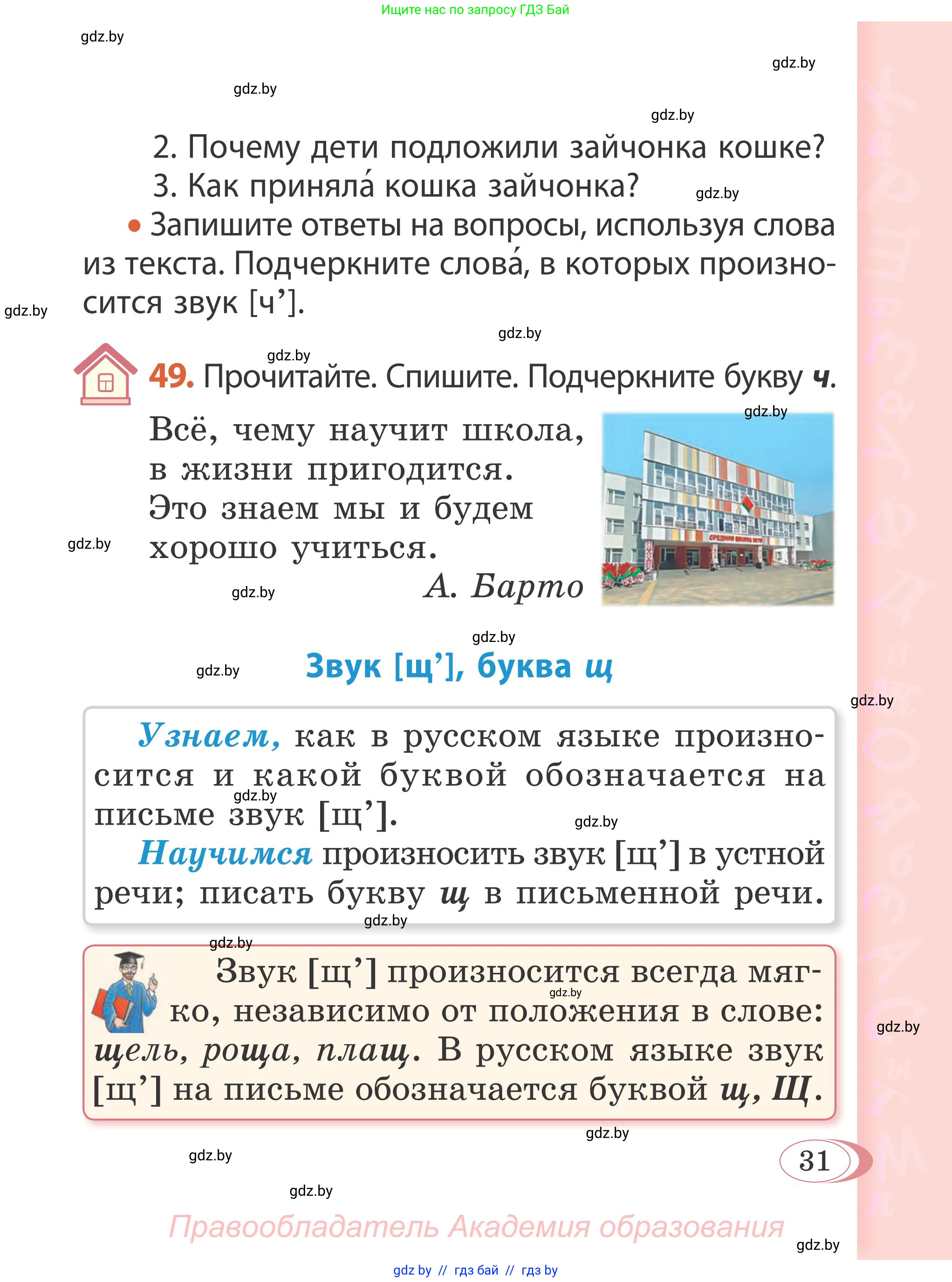 Русский язык, 2 класс Учебник, автор: Антипова Маргарита Борисовна, издательство Академия образования, Минск, 2025, Часть 1, страница 31