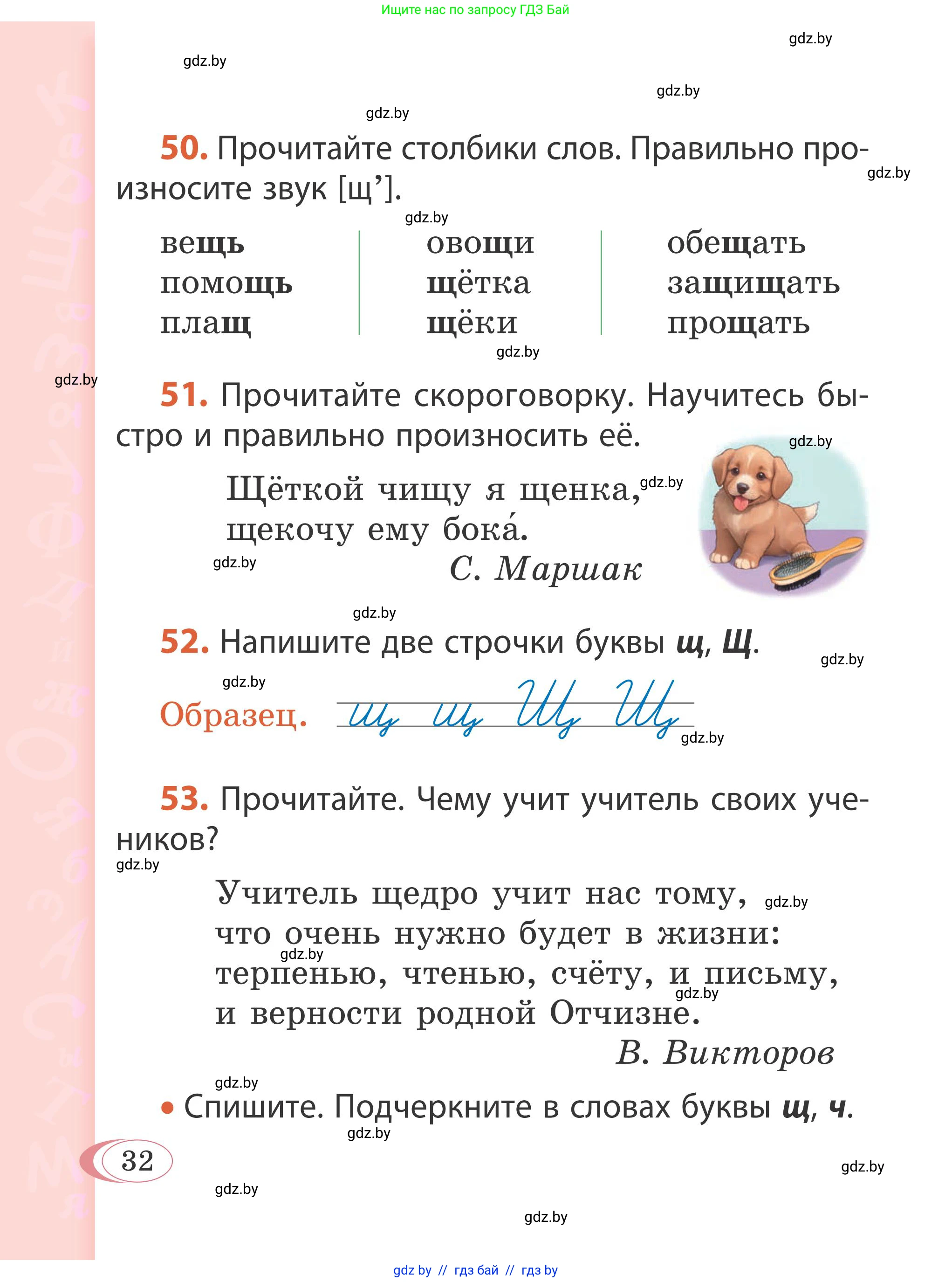 Русский язык, 2 класс Учебник, автор: Антипова Маргарита Борисовна, издательство Академия образования, Минск, 2025, Часть 1, страница 32