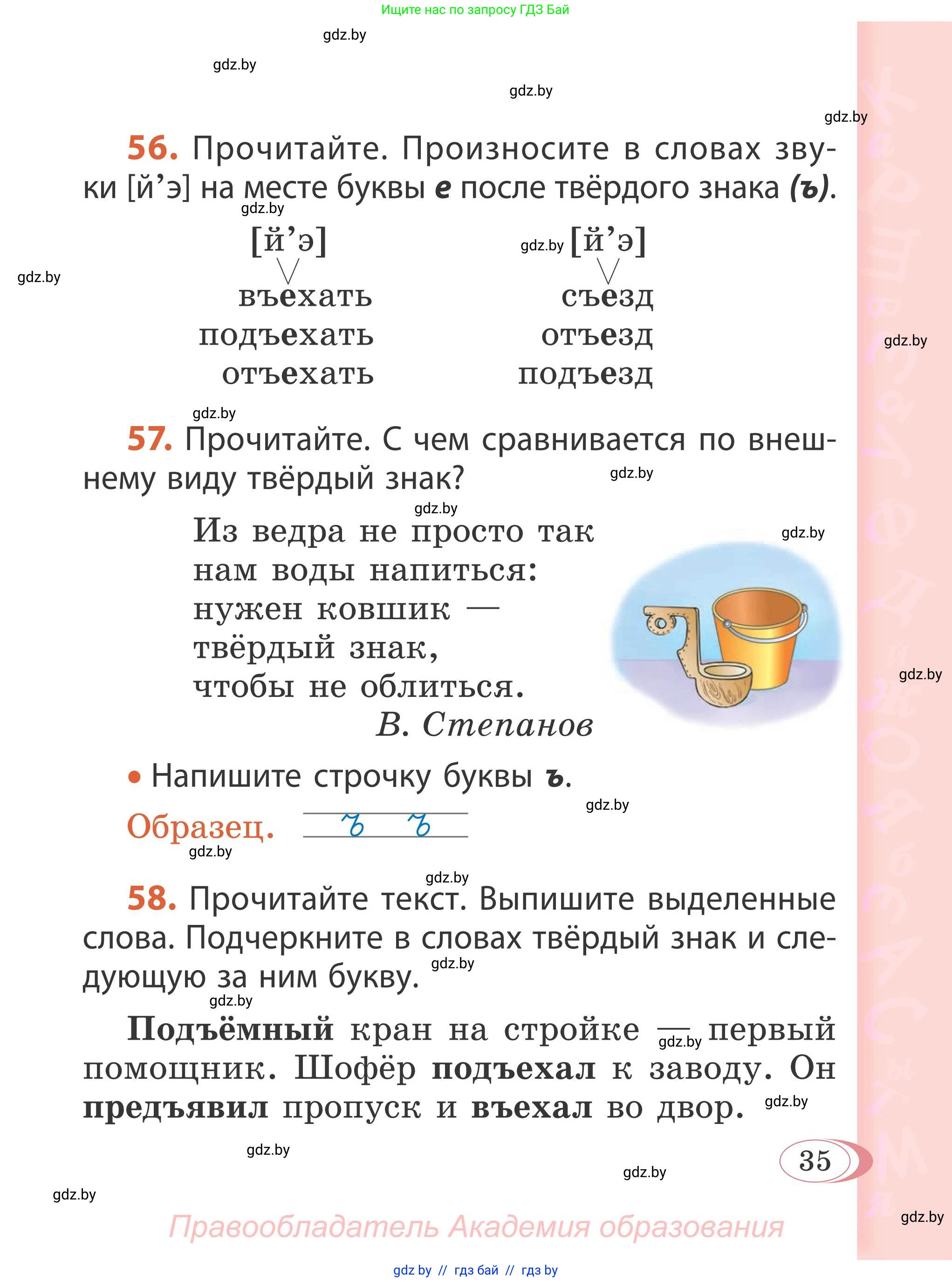 Русский язык, 2 класс Учебник, автор: Антипова Маргарита Борисовна, издательство Академия образования, Минск, 2025, Часть 1, страница 35