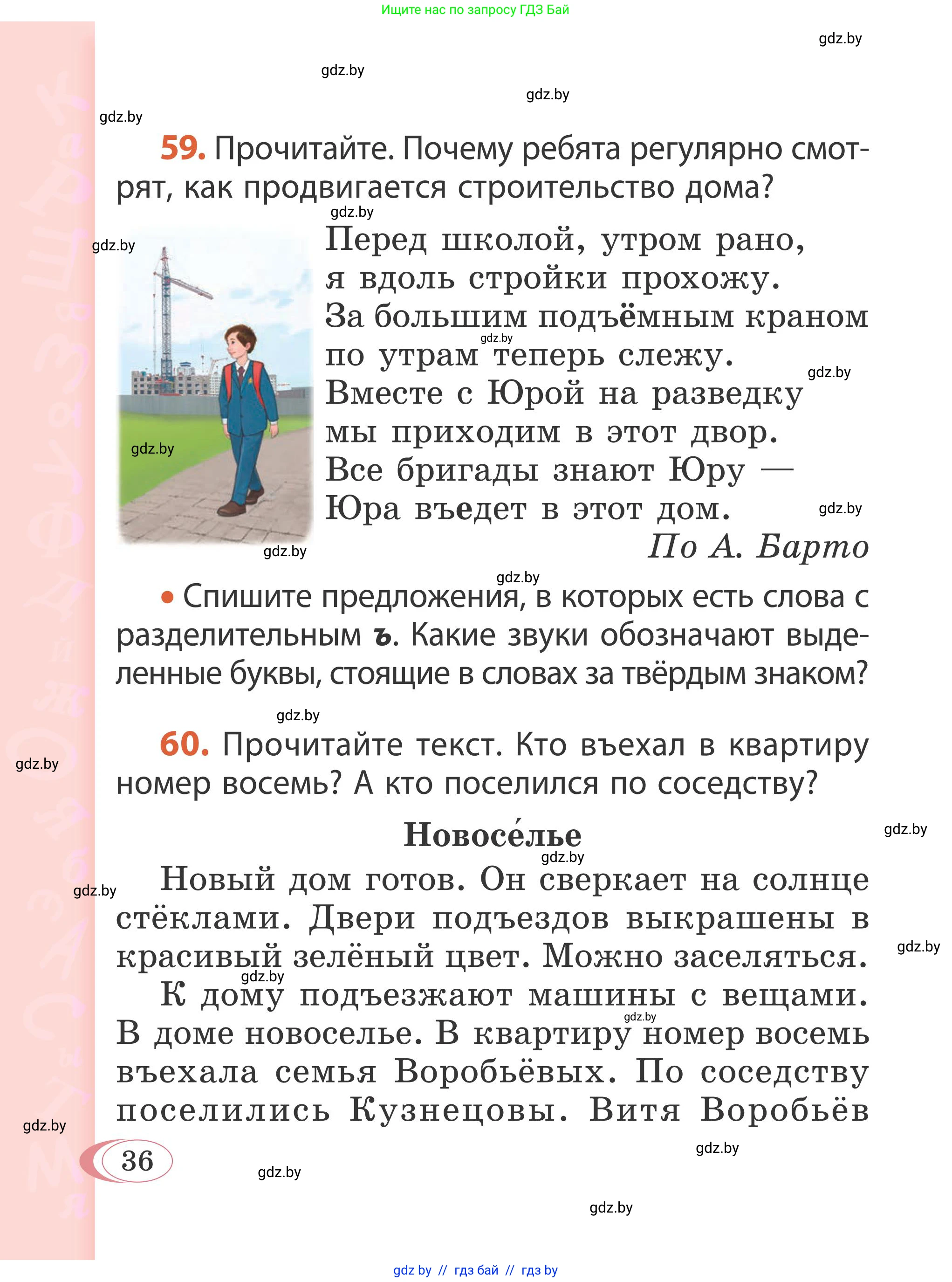 Русский язык, 2 класс Учебник, автор: Антипова Маргарита Борисовна, издательство Академия образования, Минск, 2025, Часть 1, страница 36