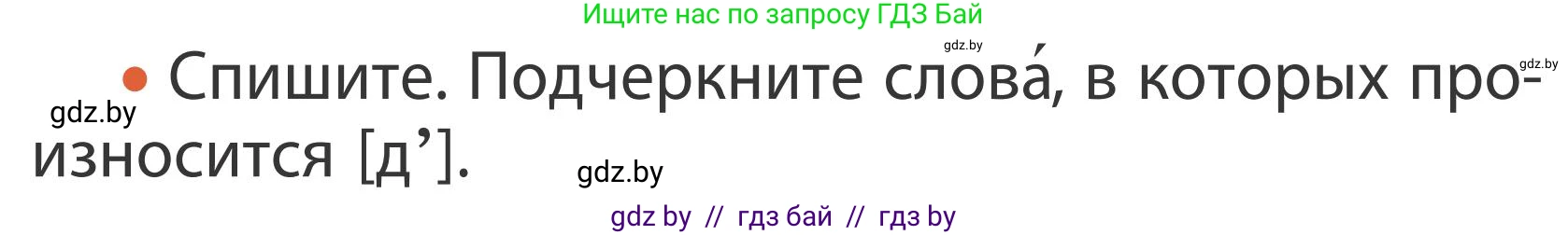 Русский язык, 2 класс Учебник, автор: Антипова Маргарита Борисовна, издательство Академия образования, Минск, 2025, Часть 1, страница 24, номер 38, Условие (продолжение 2)