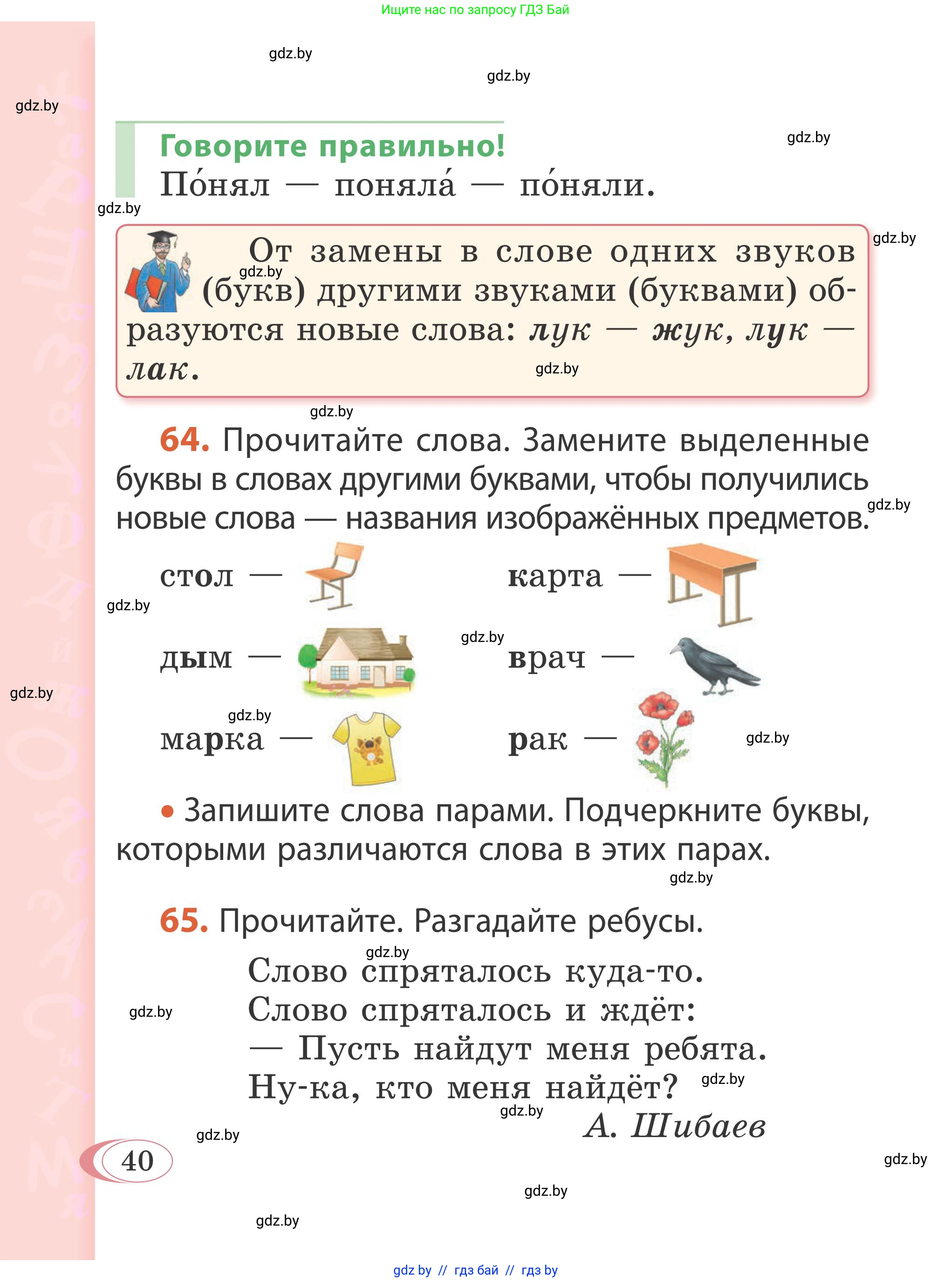 Русский язык, 2 класс Учебник, автор: Антипова Маргарита Борисовна, издательство Академия образования, Минск, 2025, Часть 1, страница 40