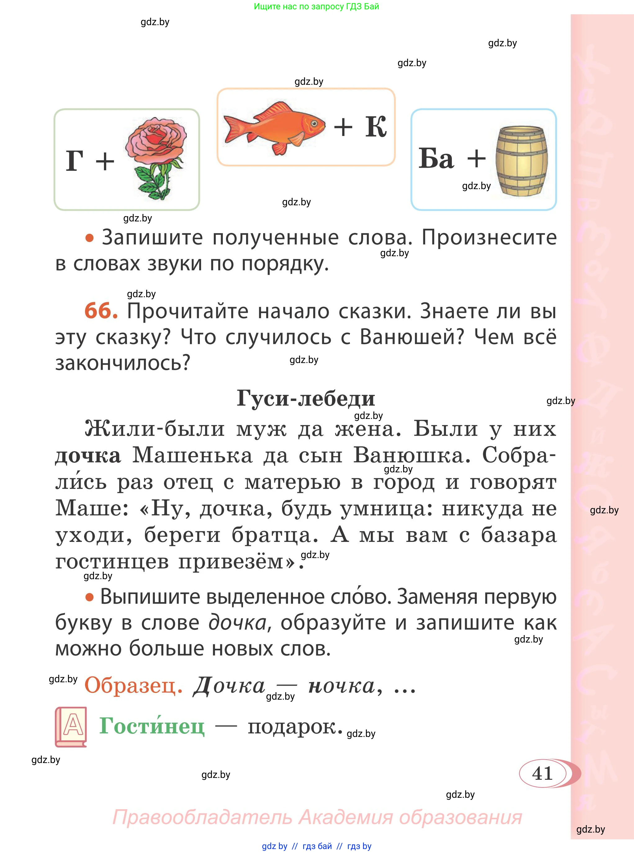 Русский язык, 2 класс Учебник, автор: Антипова Маргарита Борисовна, издательство Академия образования, Минск, 2025, Часть 1, страница 26, номер 41, Условие