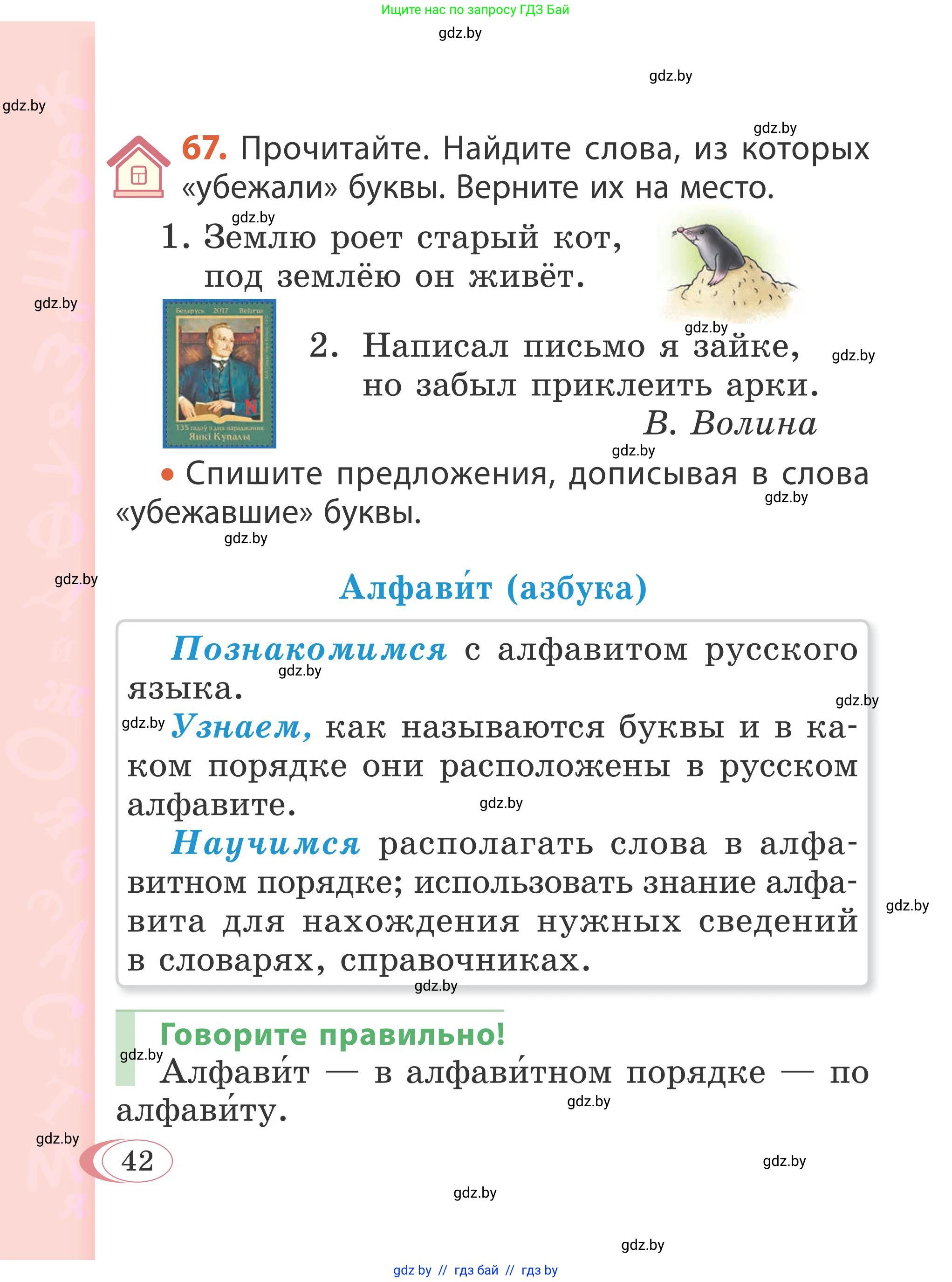 Русский язык, 2 класс Учебник, автор: Антипова Маргарита Борисовна, издательство Академия образования, Минск, 2025, Часть 1, страница 42
