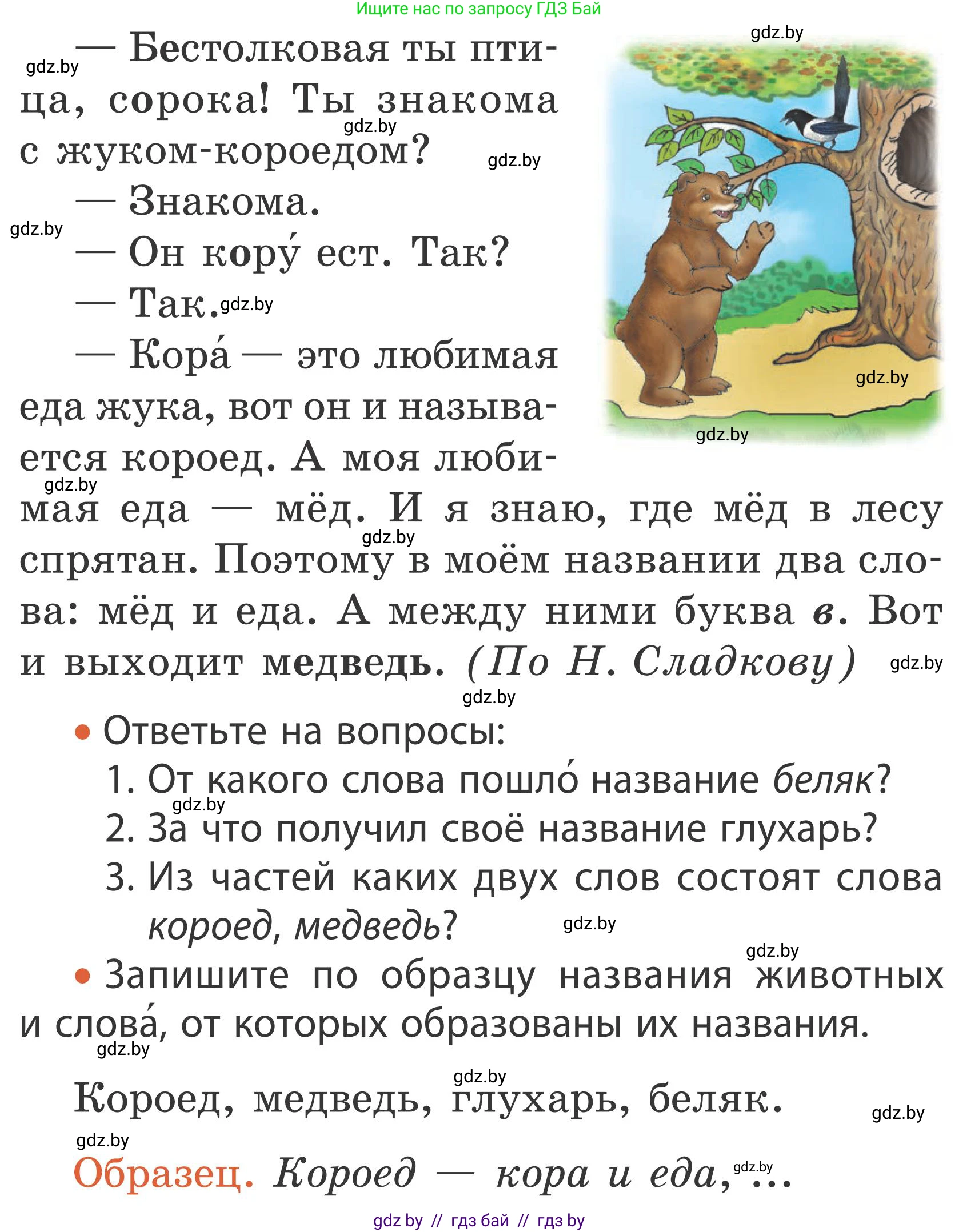 Русский язык, 2 класс Учебник, автор: Антипова Маргарита Борисовна, издательство Академия образования, Минск, 2025, Часть 1, страница 26, номер 42, Условие (продолжение 2)