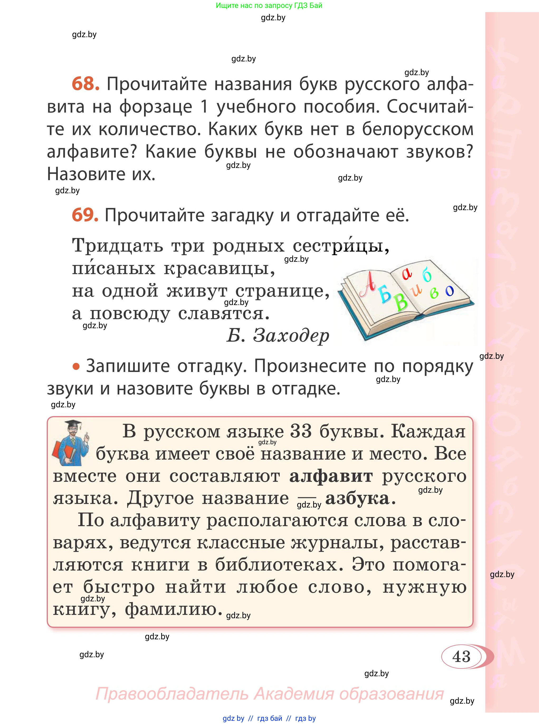 Русский язык, 2 класс Учебник, автор: Антипова Маргарита Борисовна, издательство Академия образования, Минск, 2025, Часть 1, страница 43