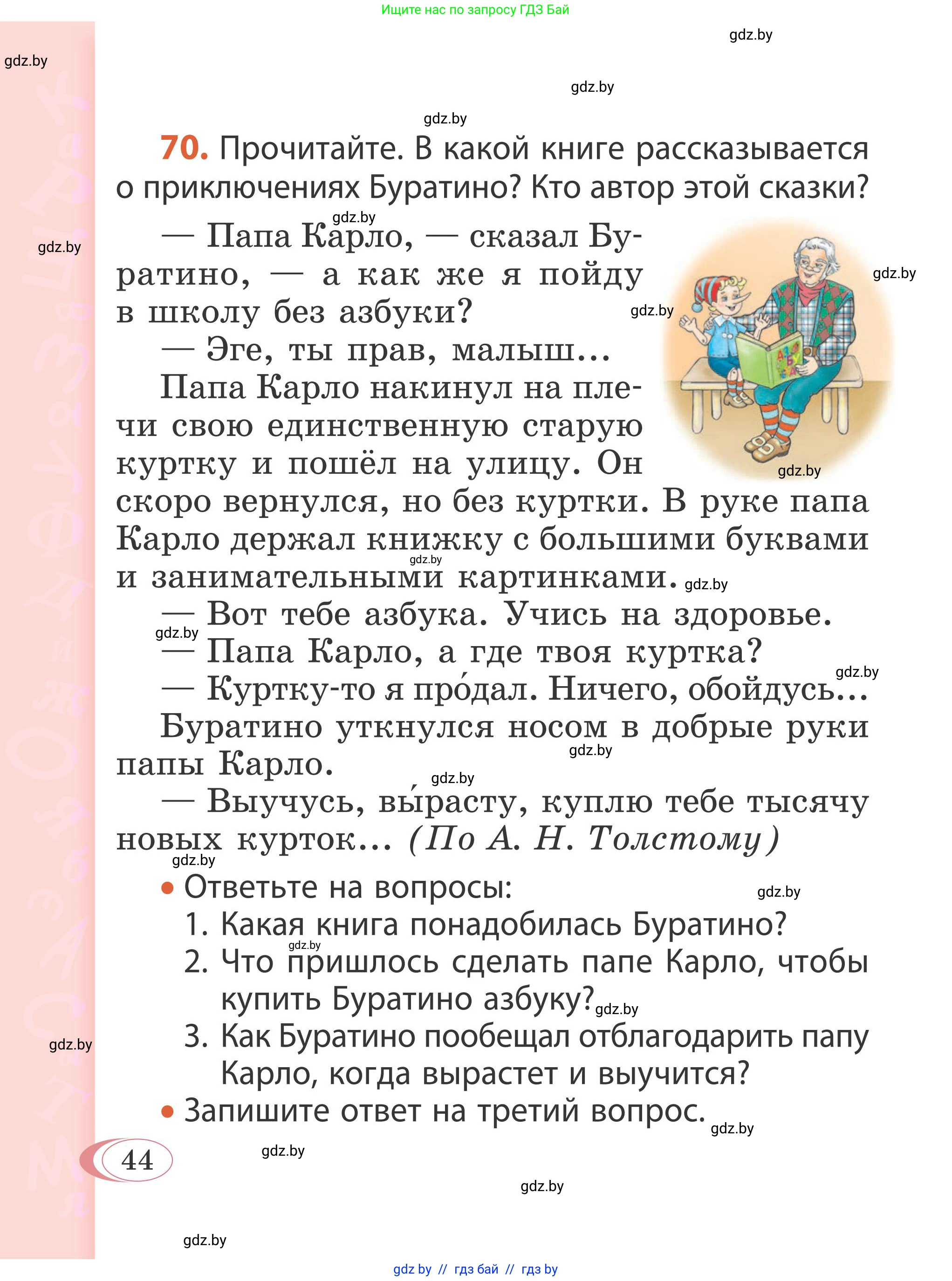 Русский язык, 2 класс Учебник, автор: Антипова Маргарита Борисовна, издательство Академия образования, Минск, 2025, Часть 1, страница 44