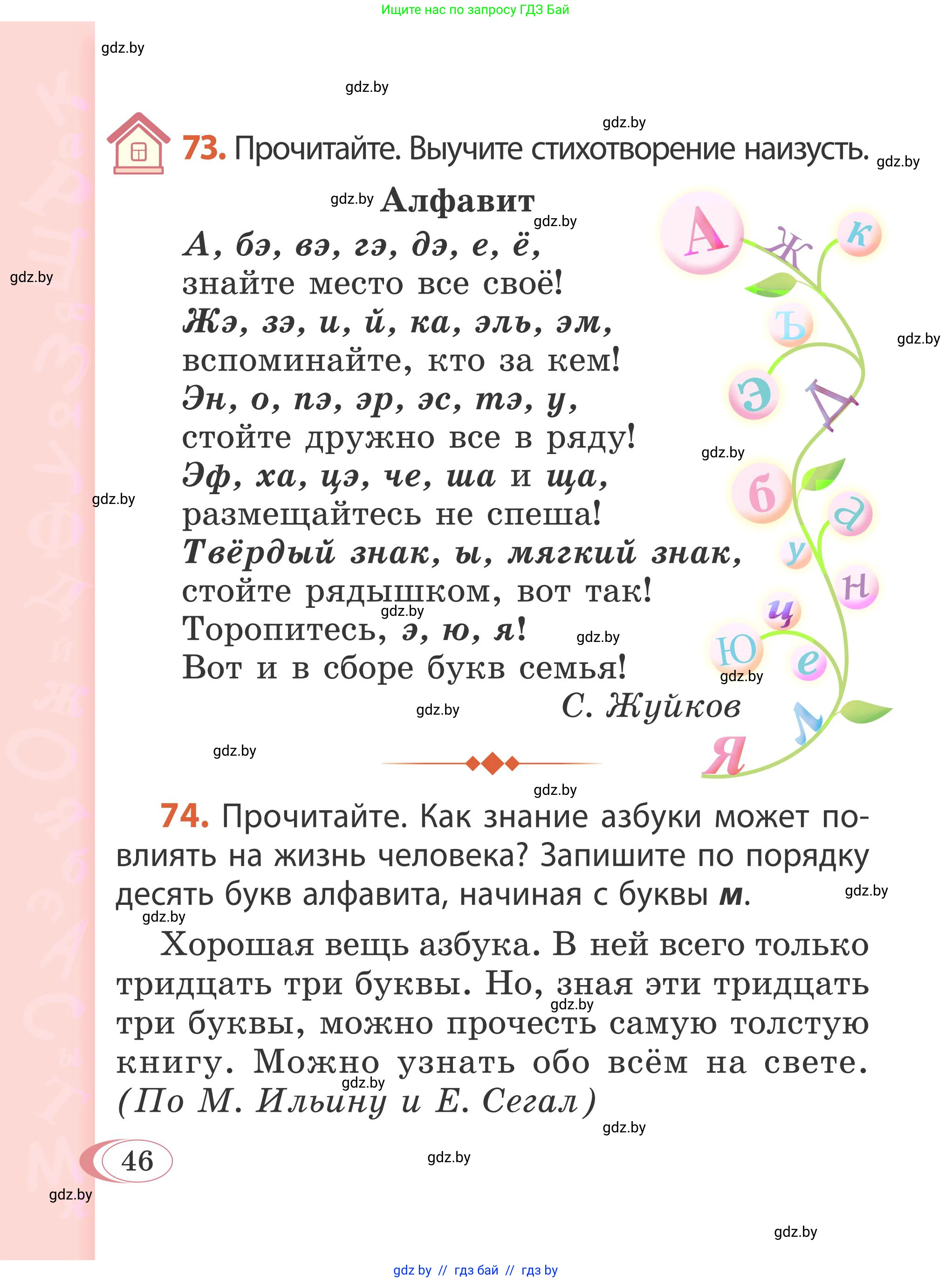 Русский язык, 2 класс Учебник, автор: Антипова Маргарита Борисовна, издательство Академия образования, Минск, 2025, Часть 1, страница 46