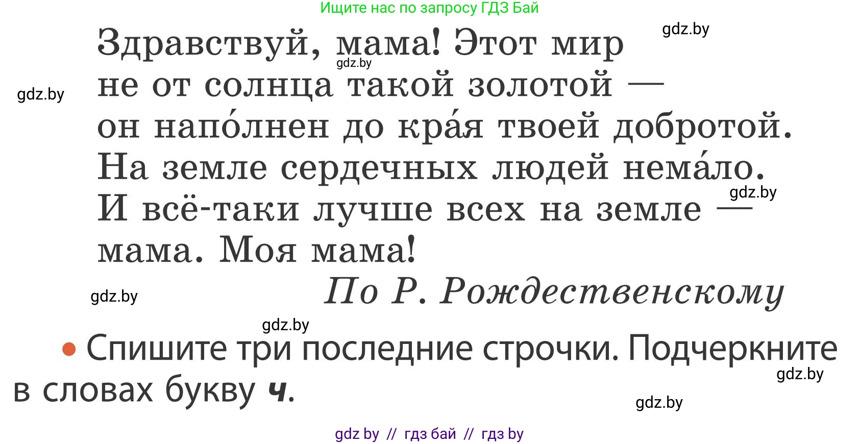 Русский язык, 2 класс Учебник, автор: Антипова Маргарита Борисовна, издательство Академия образования, Минск, 2025, Часть 1, страница 29, номер 47, Условие (продолжение 2)