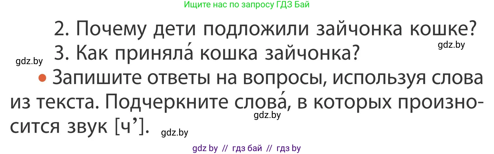 Русский язык, 2 класс Учебник, автор: Антипова Маргарита Борисовна, издательство Академия образования, Минск, 2025, Часть 1, страница 30, номер 48, Условие (продолжение 2)