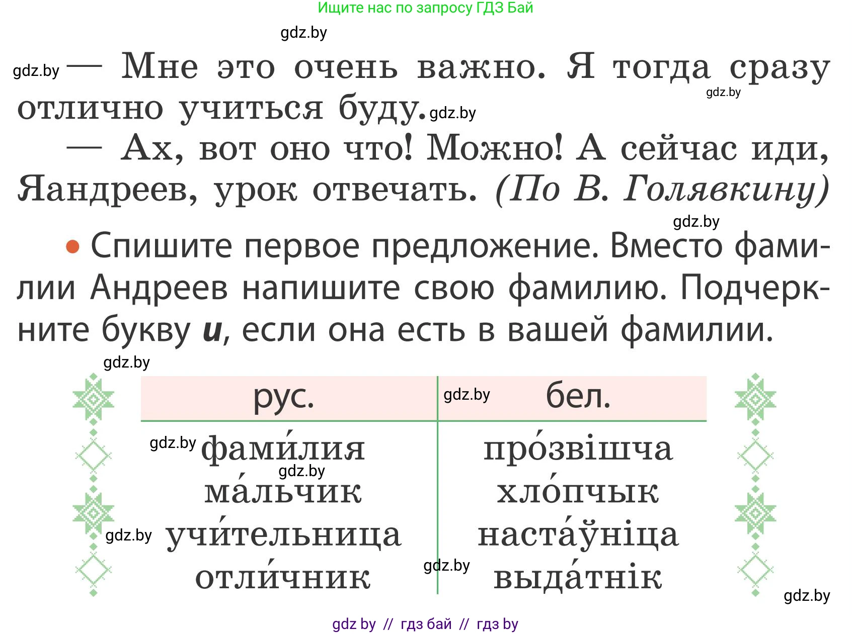 Русский язык, 2 класс Учебник, автор: Антипова Маргарита Борисовна, издательство Академия образования, Минск, 2025, Часть 1, страница 6, номер 5, Условие (продолжение 2)