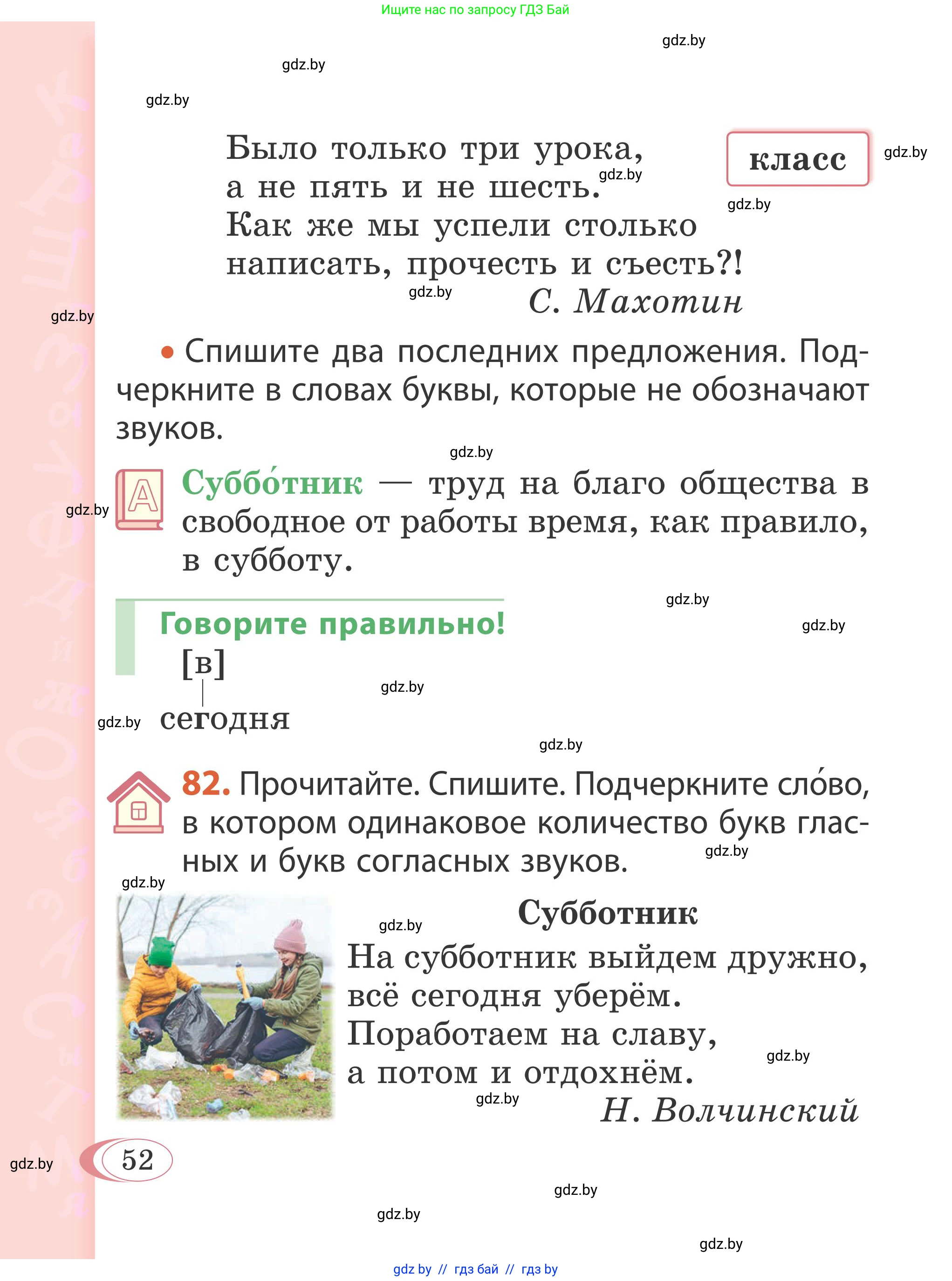 Русский язык, 2 класс Учебник, автор: Антипова Маргарита Борисовна, издательство Академия образования, Минск, 2025, Часть 1, страница 52