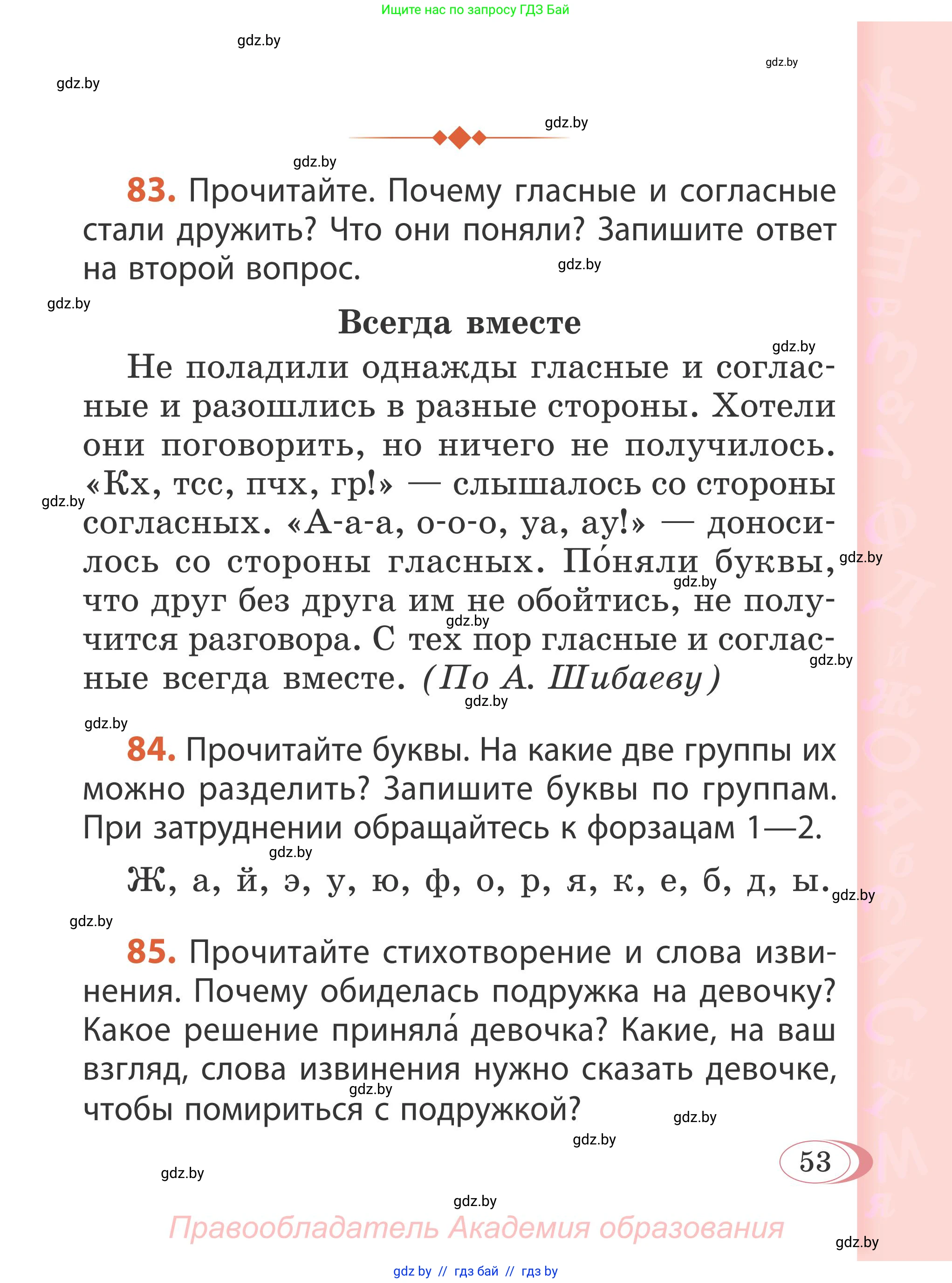 Русский язык, 2 класс Учебник, автор: Антипова Маргарита Борисовна, издательство Академия образования, Минск, 2025, Часть 1, страница 53
