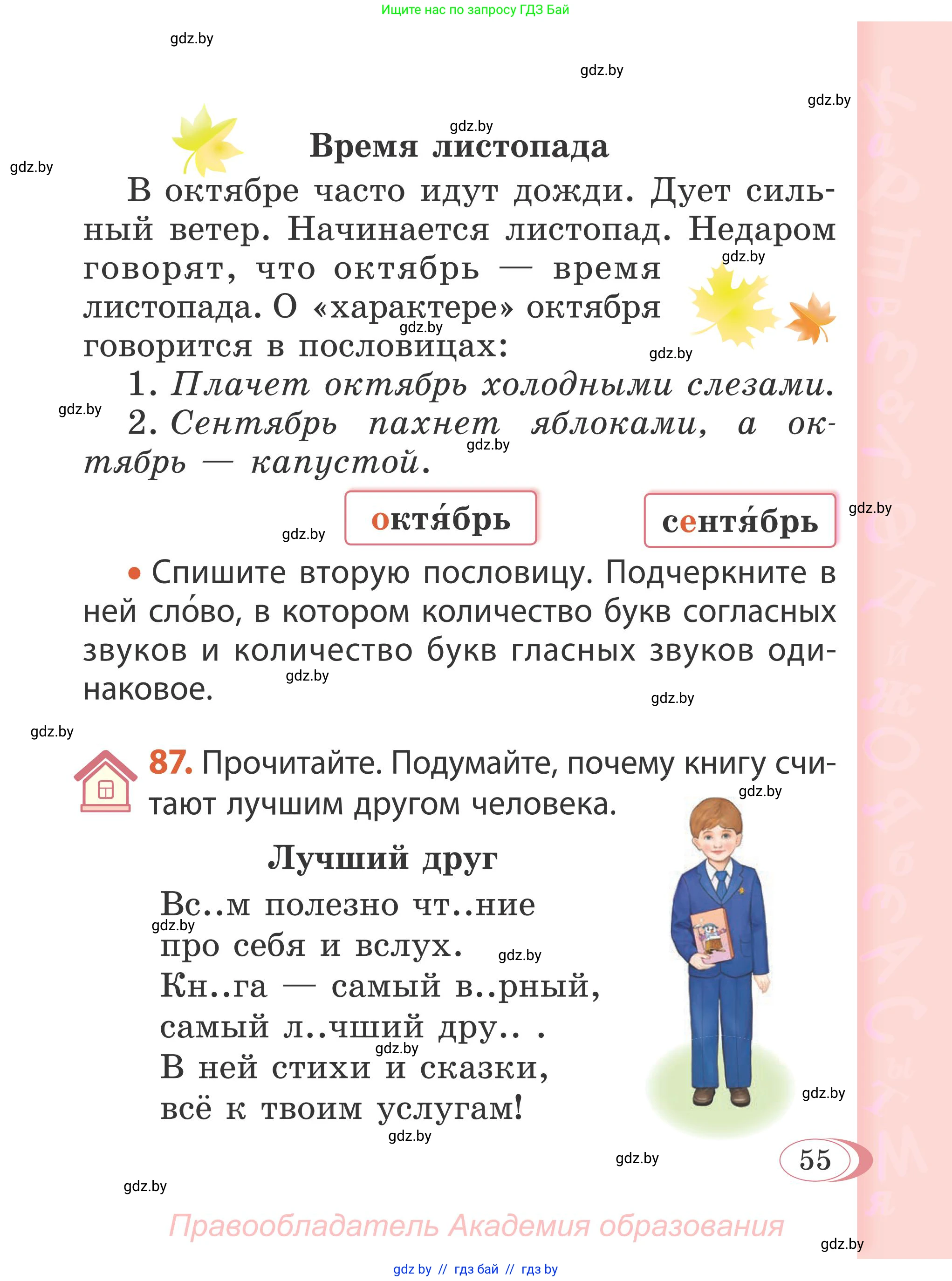 Русский язык, 2 класс Учебник, автор: Антипова Маргарита Борисовна, издательство Академия образования, Минск, 2025, Часть 1, страница 55