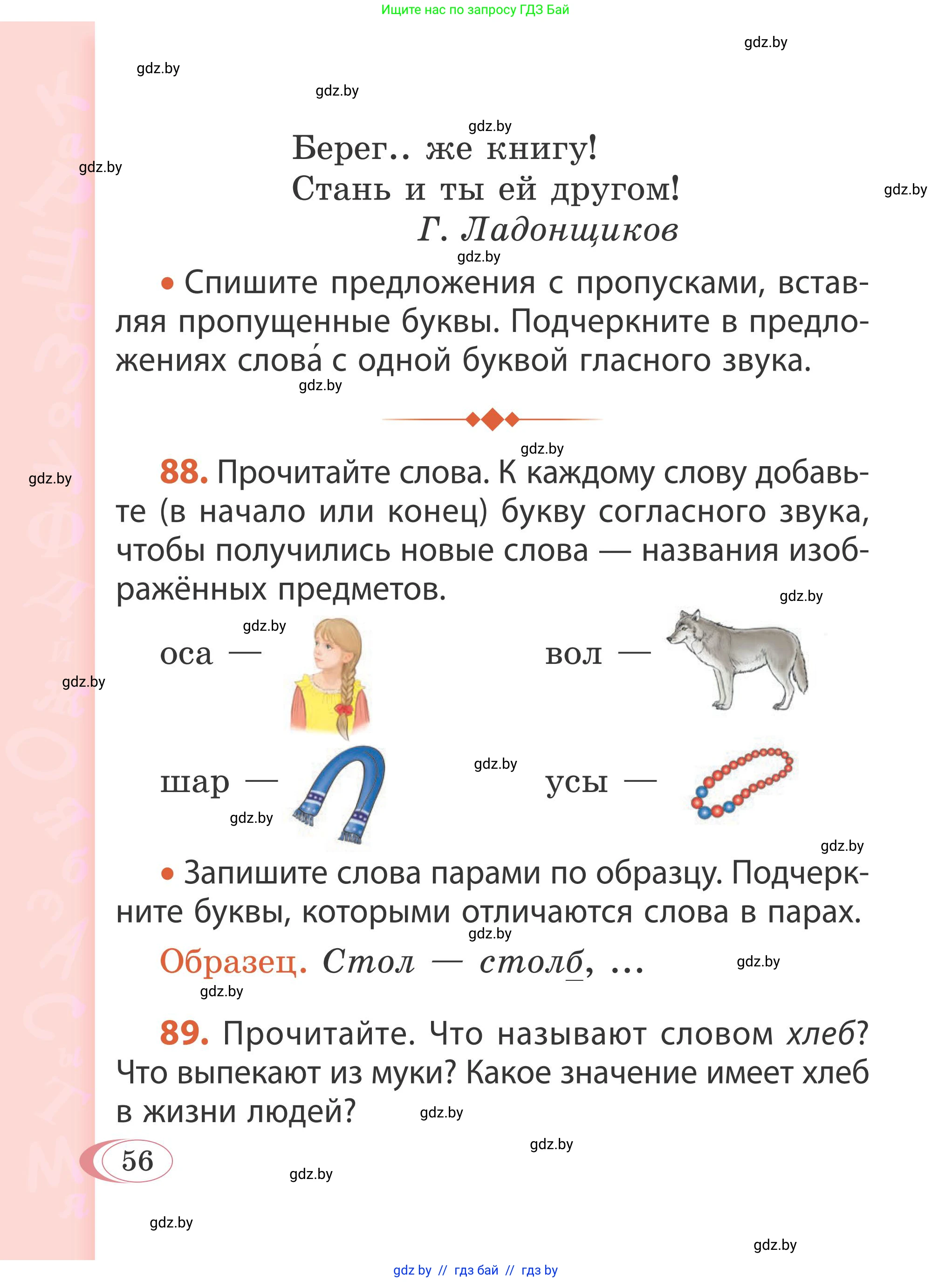 Русский язык, 2 класс Учебник, автор: Антипова Маргарита Борисовна, издательство Академия образования, Минск, 2025, Часть 1, страница 56