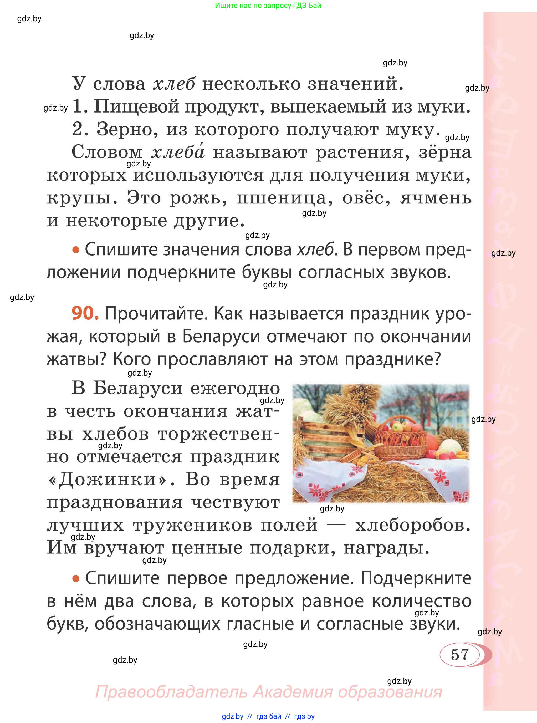 Русский язык, 2 класс Учебник, автор: Антипова Маргарита Борисовна, издательство Академия образования, Минск, 2025, Часть 1, страница 57
