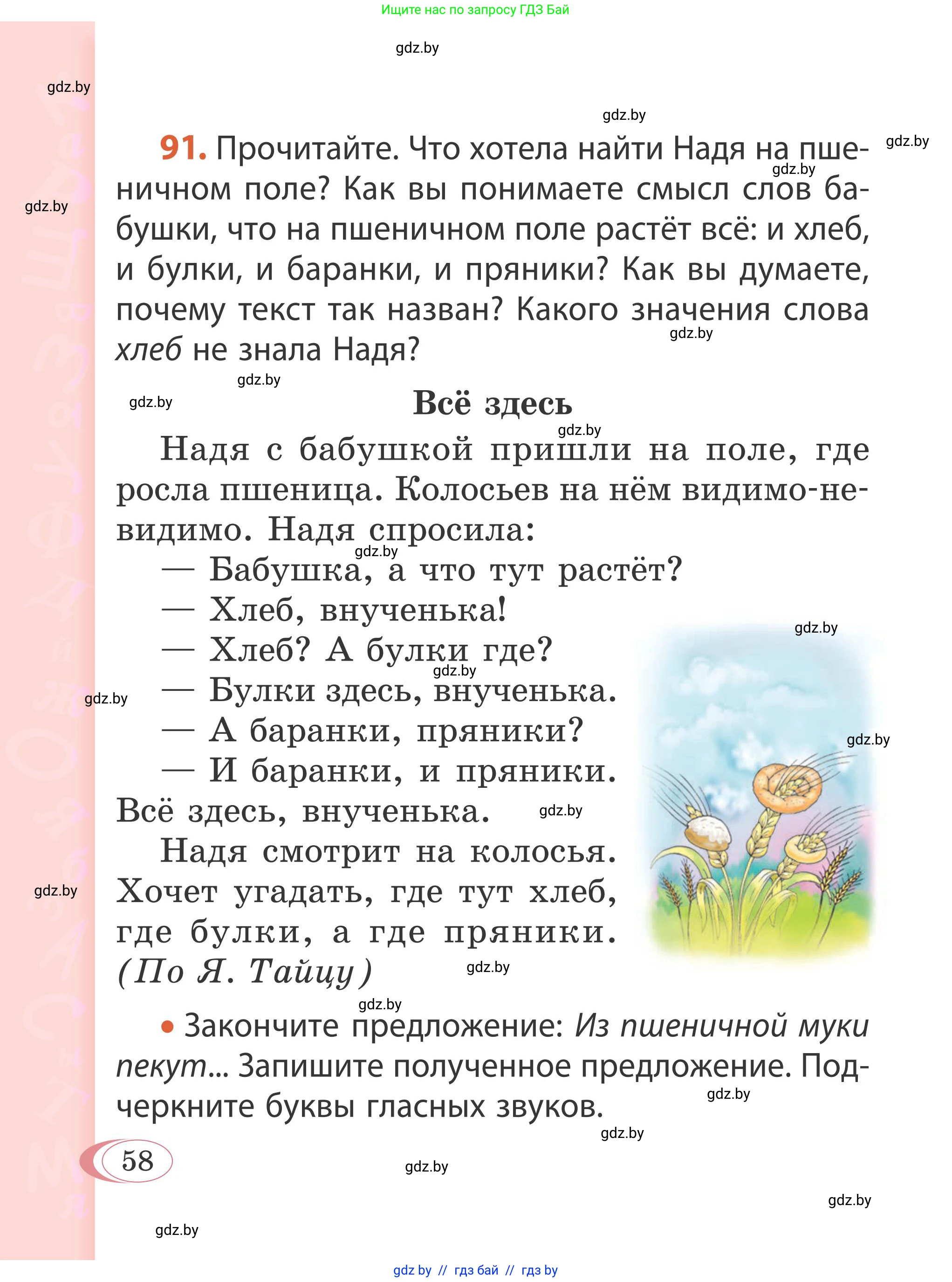 Русский язык, 2 класс Учебник, автор: Антипова Маргарита Борисовна, издательство Академия образования, Минск, 2025, Часть 1, страница 58