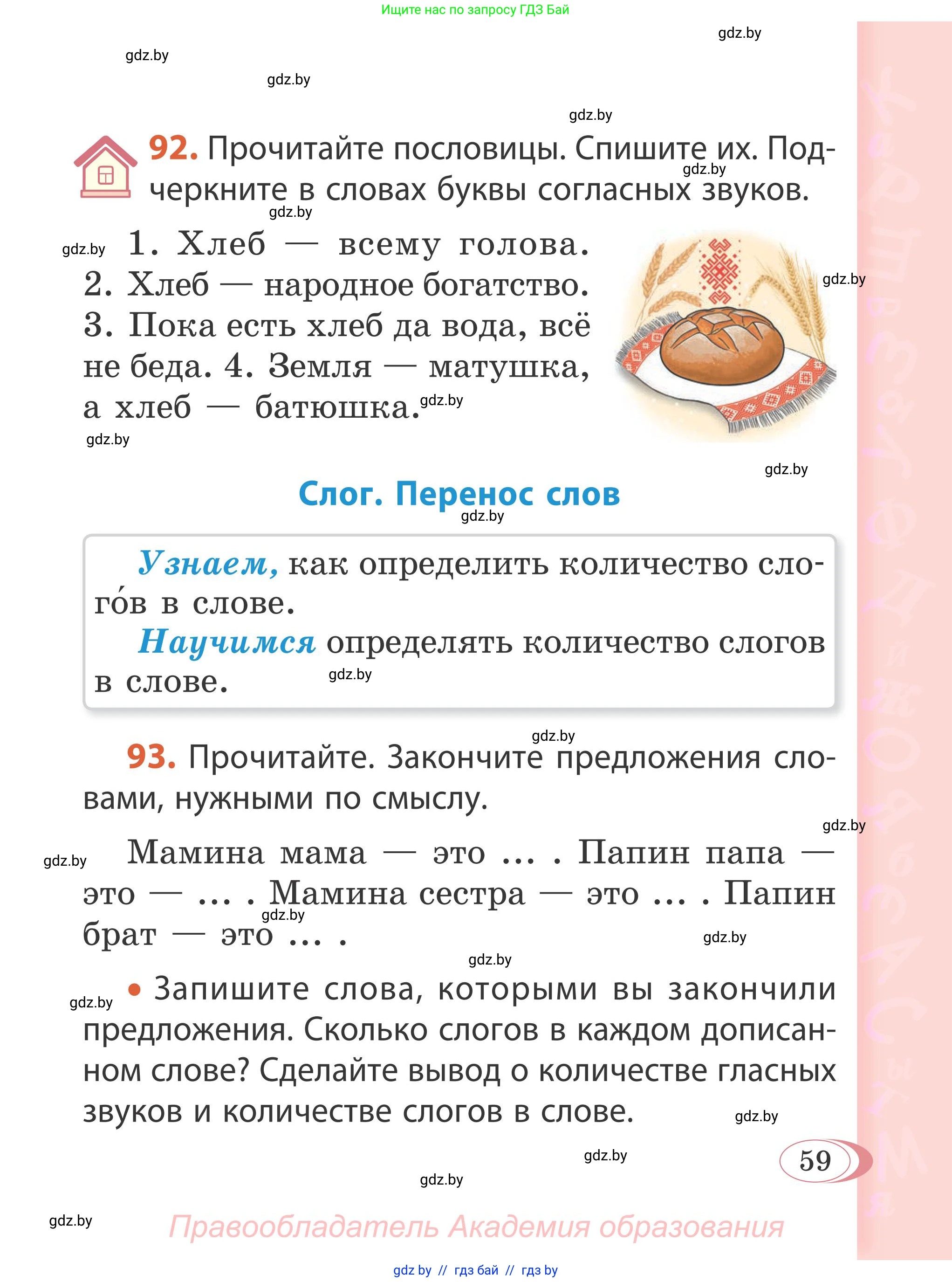 Русский язык, 2 класс Учебник, автор: Антипова Маргарита Борисовна, издательство Академия образования, Минск, 2025, Часть 1, страница 59