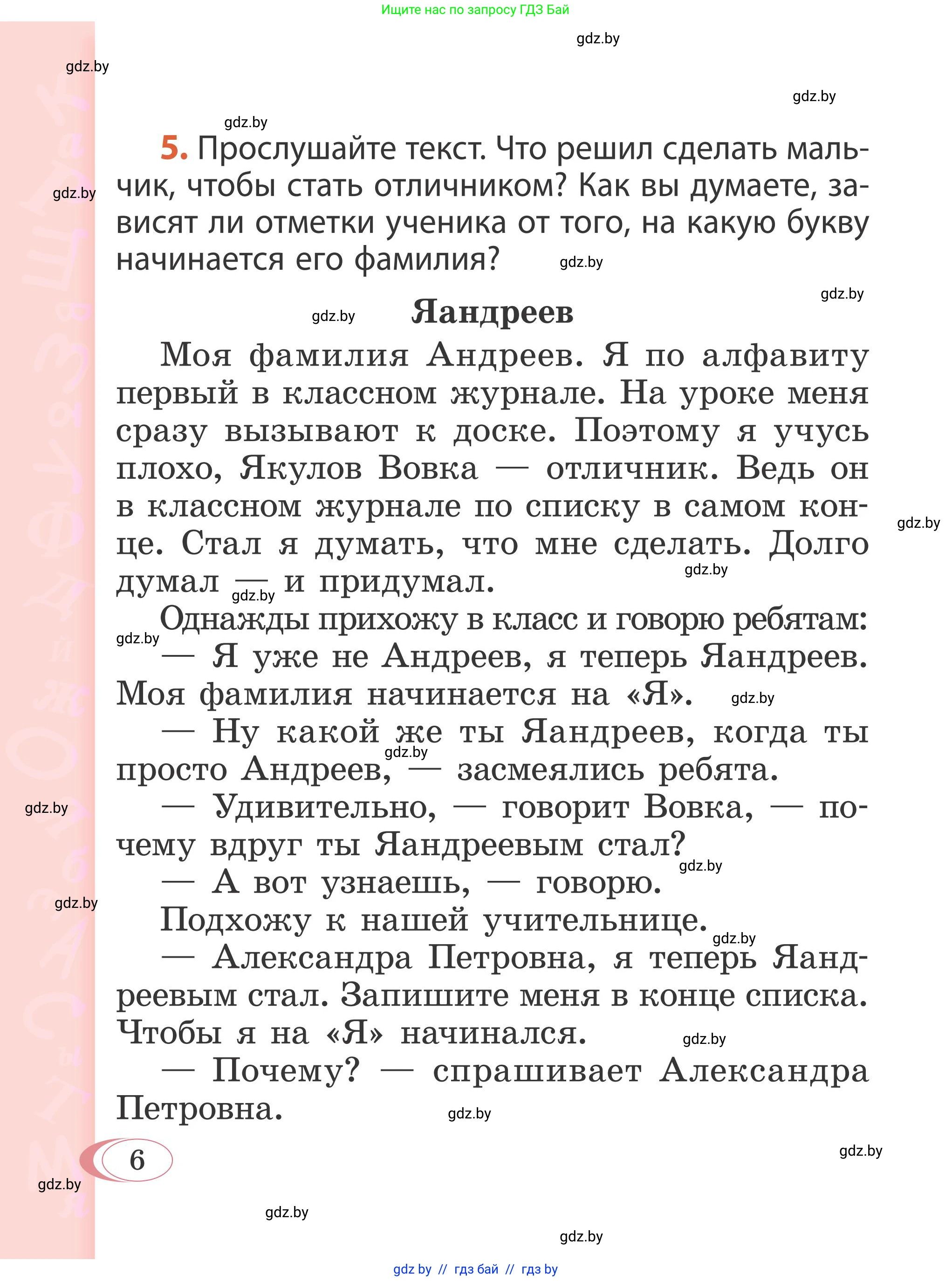Русский язык, 2 класс Учебник, автор: Антипова Маргарита Борисовна, издательство Академия образования, Минск, 2025, Часть 1, страница 6
