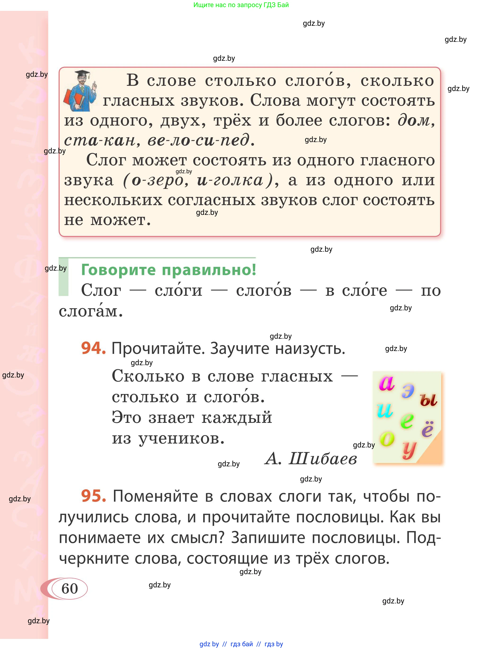 Русский язык, 2 класс Учебник, автор: Антипова Маргарита Борисовна, издательство Академия образования, Минск, 2025, Часть 1, страница 36, номер 60, Условие