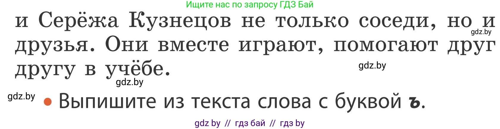 Русский язык, 2 класс Учебник, автор: Антипова Маргарита Борисовна, издательство Академия образования, Минск, 2025, Часть 1, страница 36, номер 60, Условие (продолжение 2)