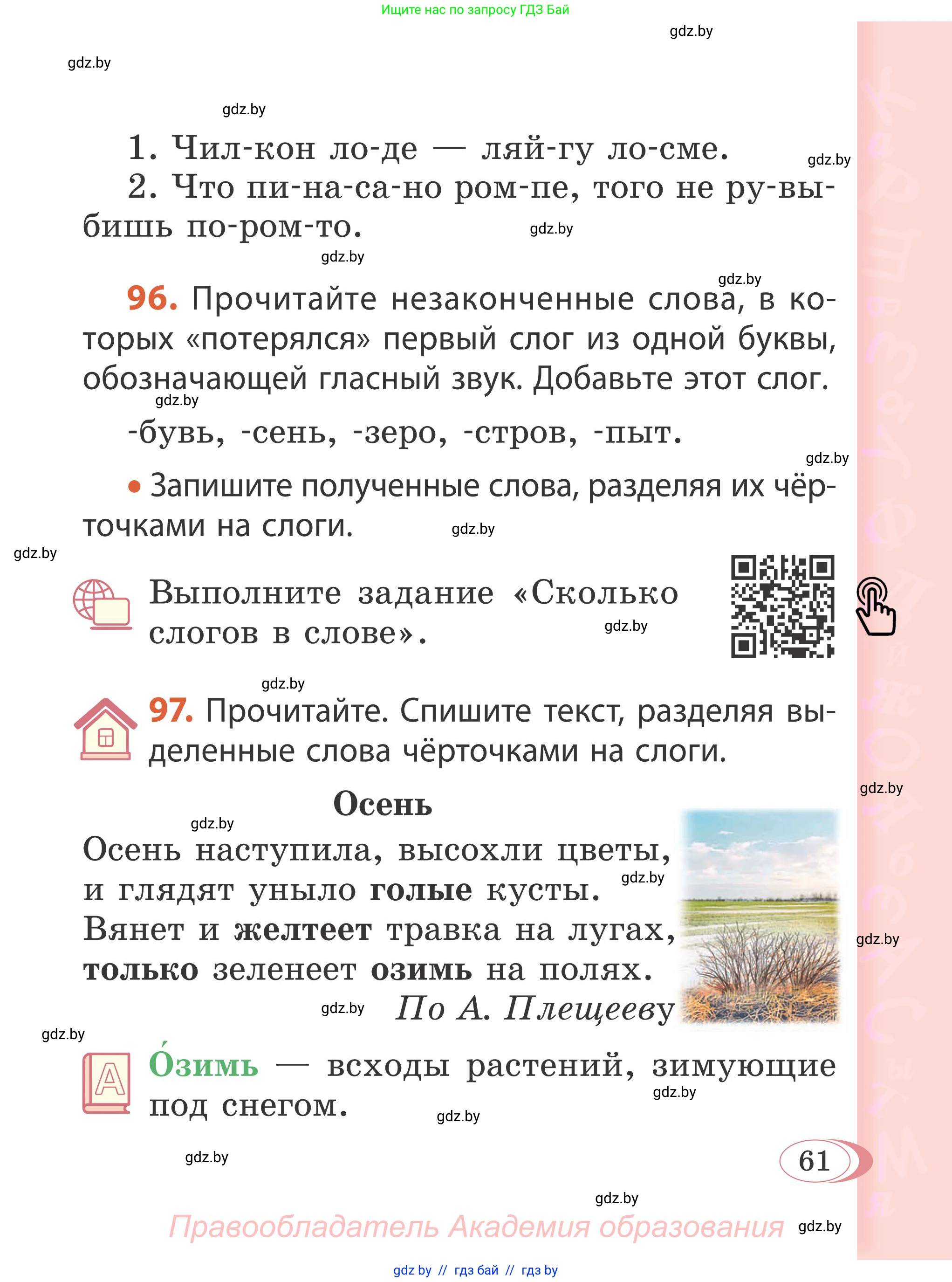 Русский язык, 2 класс Учебник, автор: Антипова Маргарита Борисовна, издательство Академия образования, Минск, 2025, Часть 1, страница 61