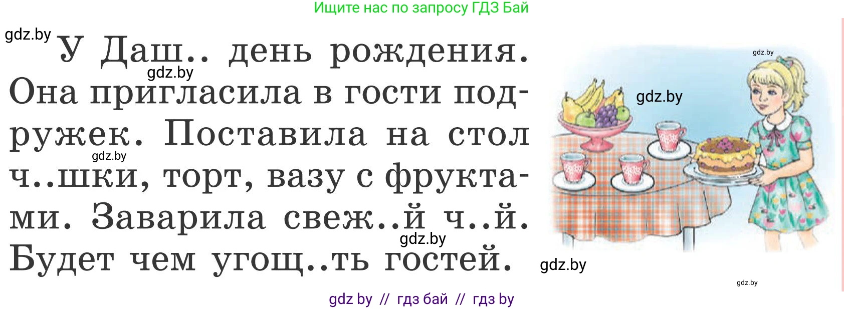 Русский язык, 2 класс Учебник, автор: Антипова Маргарита Борисовна, издательство Академия образования, Минск, 2025, Часть 1, страница 38, номер 62, Условие (продолжение 2)